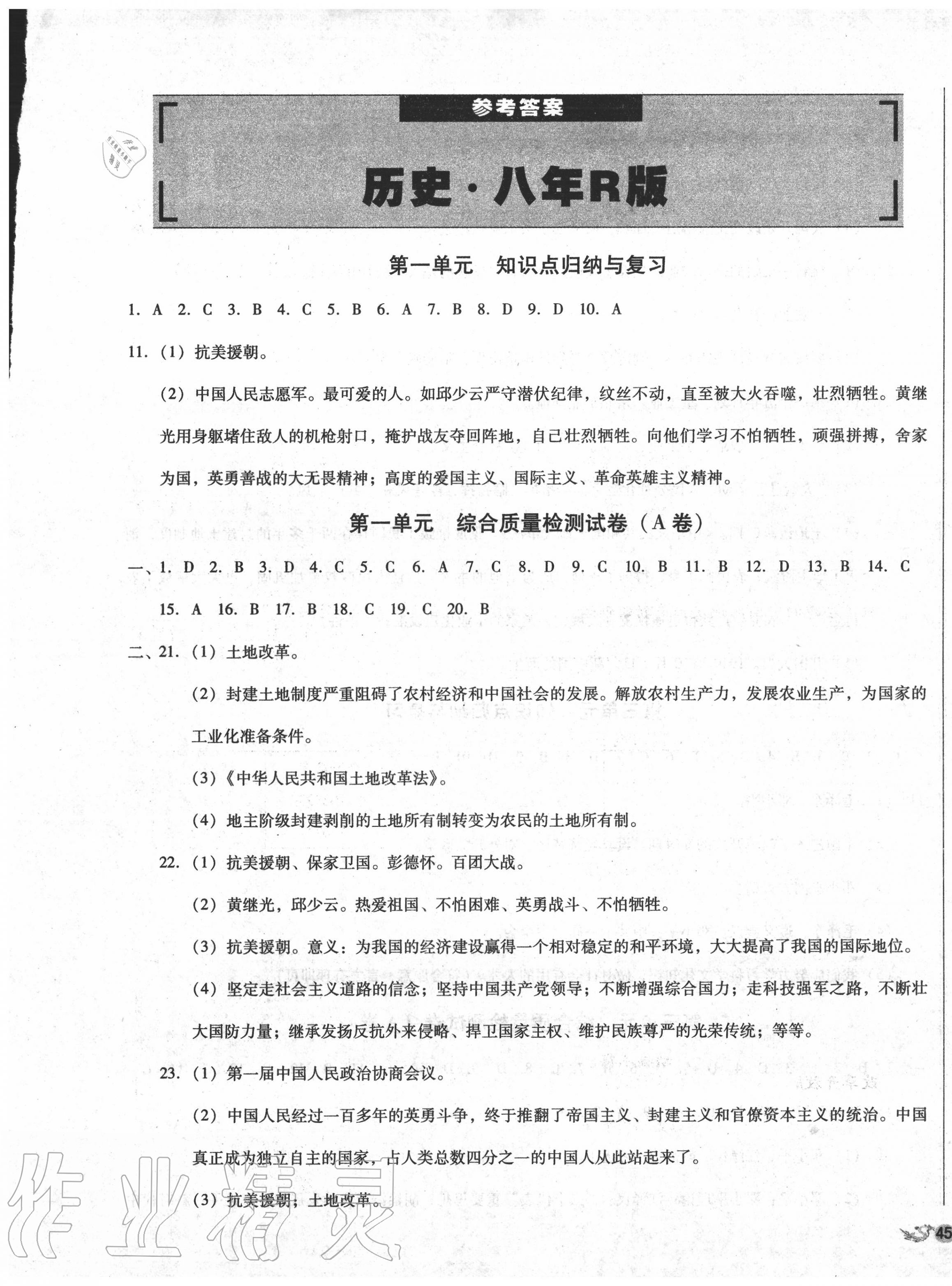 2020年單元加期末復(fù)習(xí)與測試八年級歷史下冊人教版 第1頁