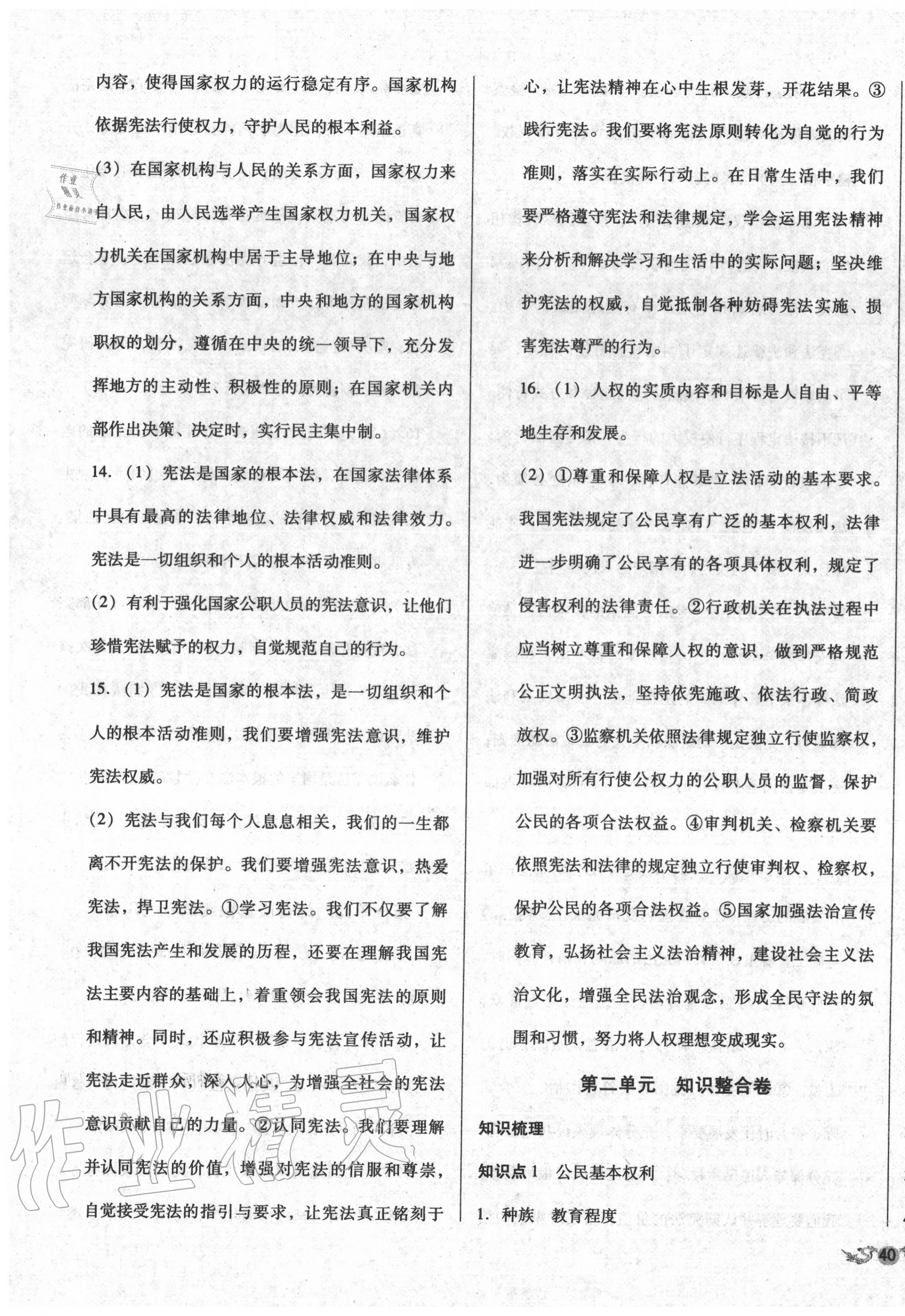 2020年單元加期末復習與測試八年級道德與法治下冊人教版 第3頁