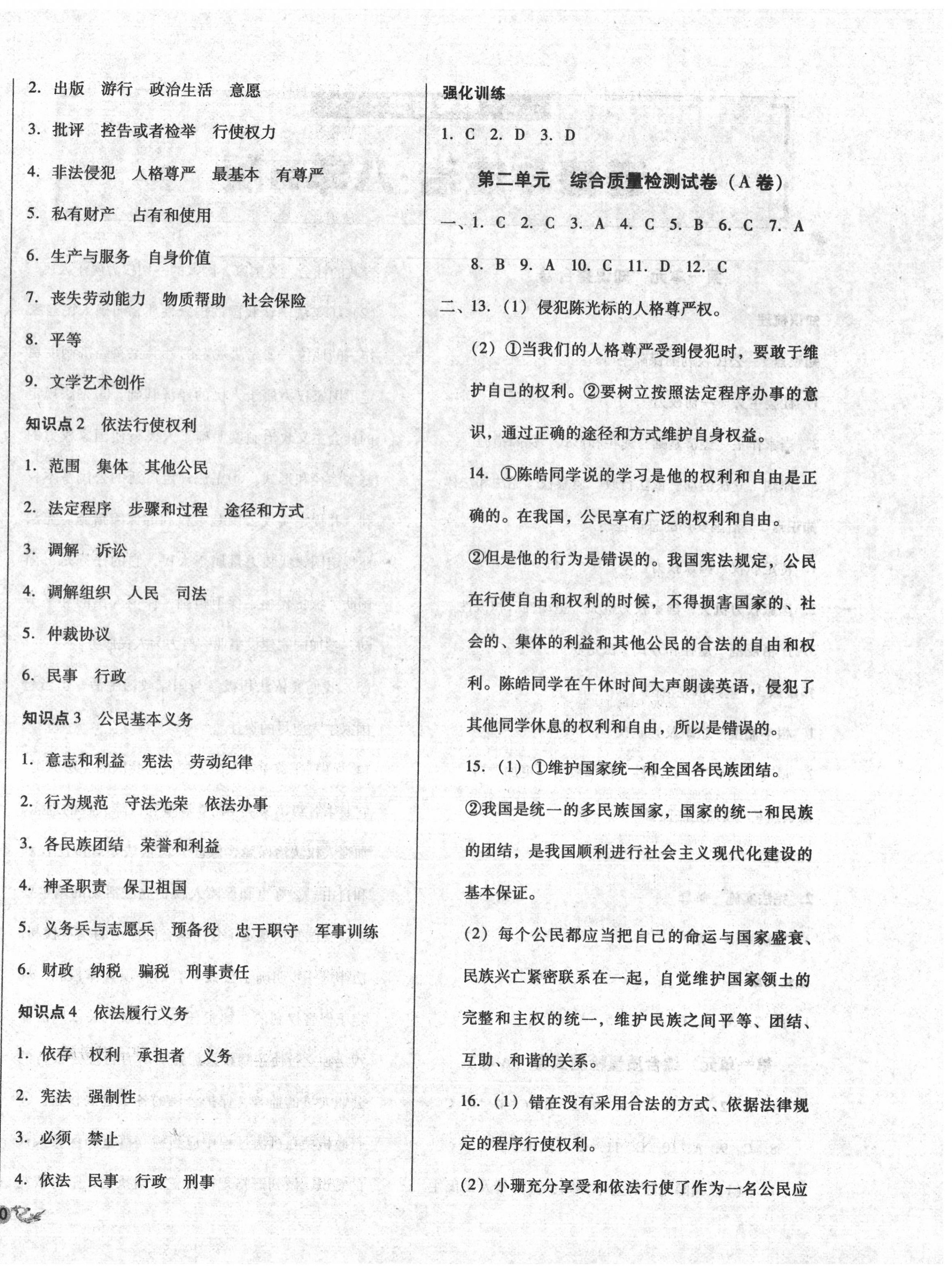 2020年單元加期末復(fù)習(xí)與測試八年級(jí)道德與法治下冊(cè)人教版 第4頁