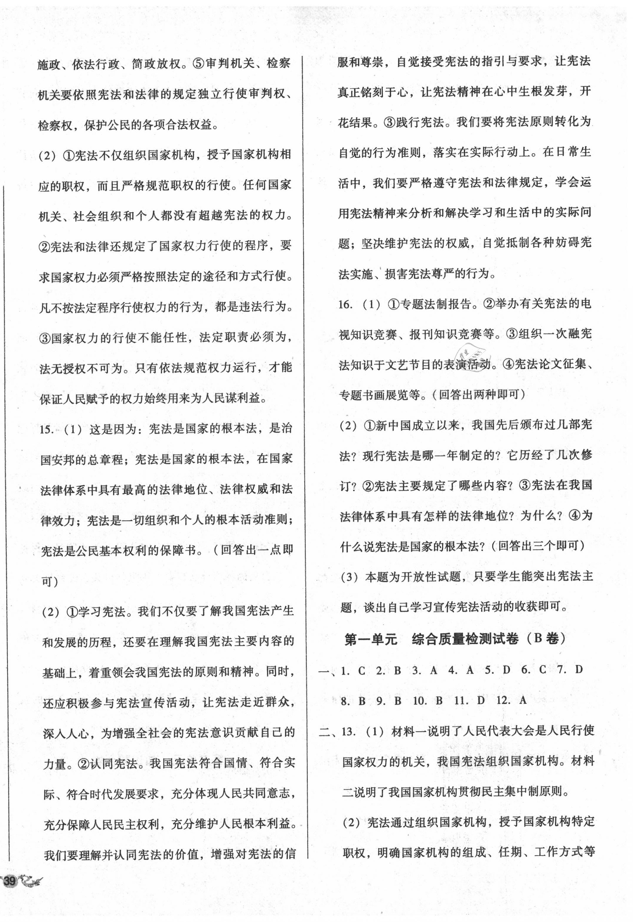 2020年單元加期末復(fù)習(xí)與測(cè)試八年級(jí)道德與法治下冊(cè)人教版 第2頁