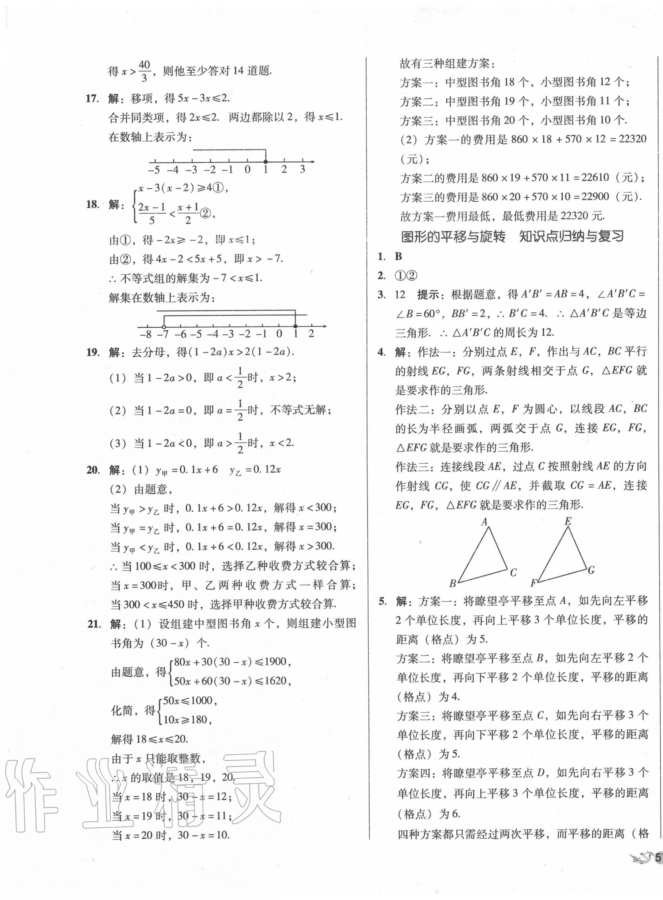 2020年單元加期末復(fù)習(xí)與測試八年級數(shù)學(xué)下冊北師大版 第5頁