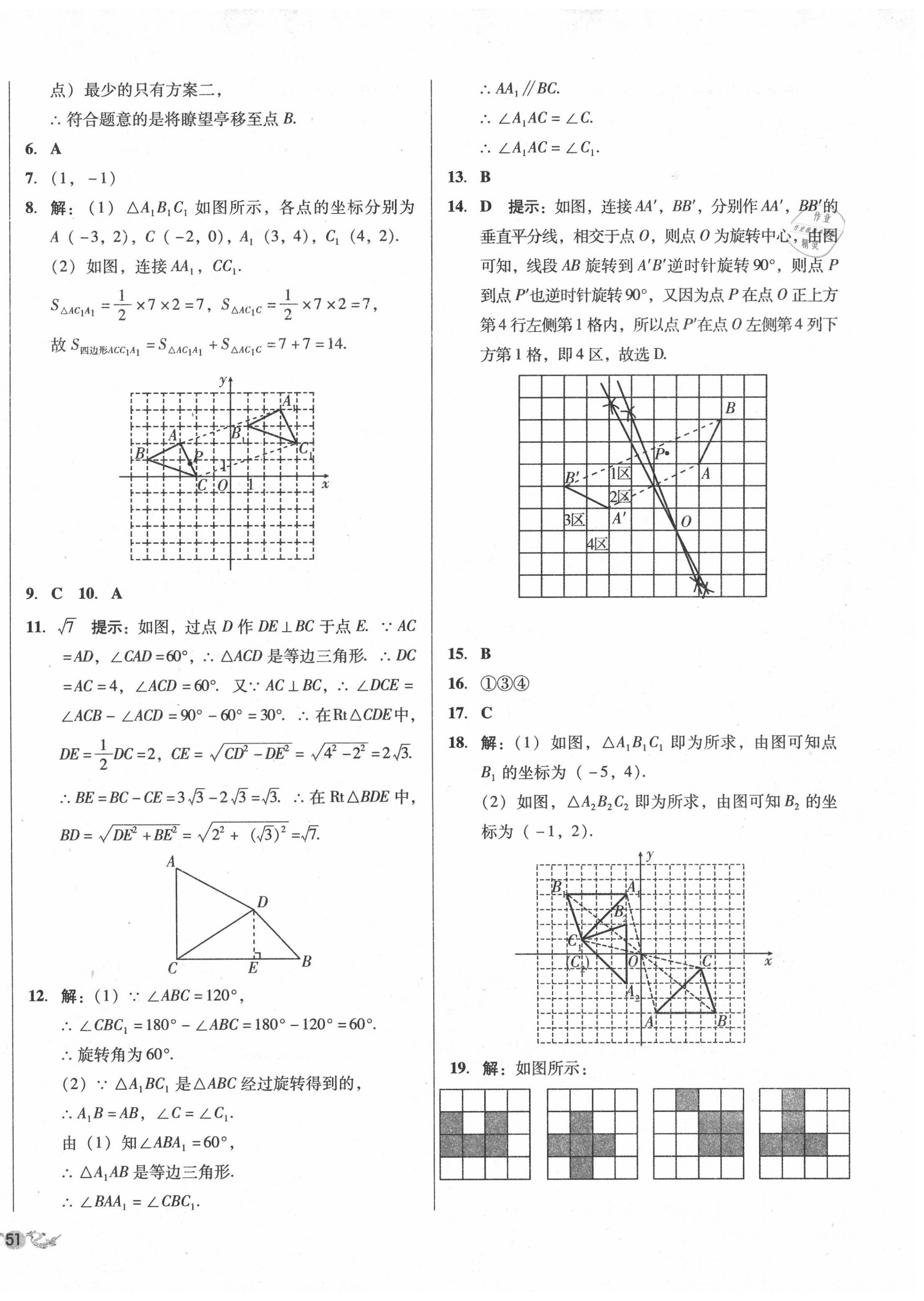 2020年單元加期末復(fù)習(xí)與測(cè)試八年級(jí)數(shù)學(xué)下冊(cè)北師大版 第6頁