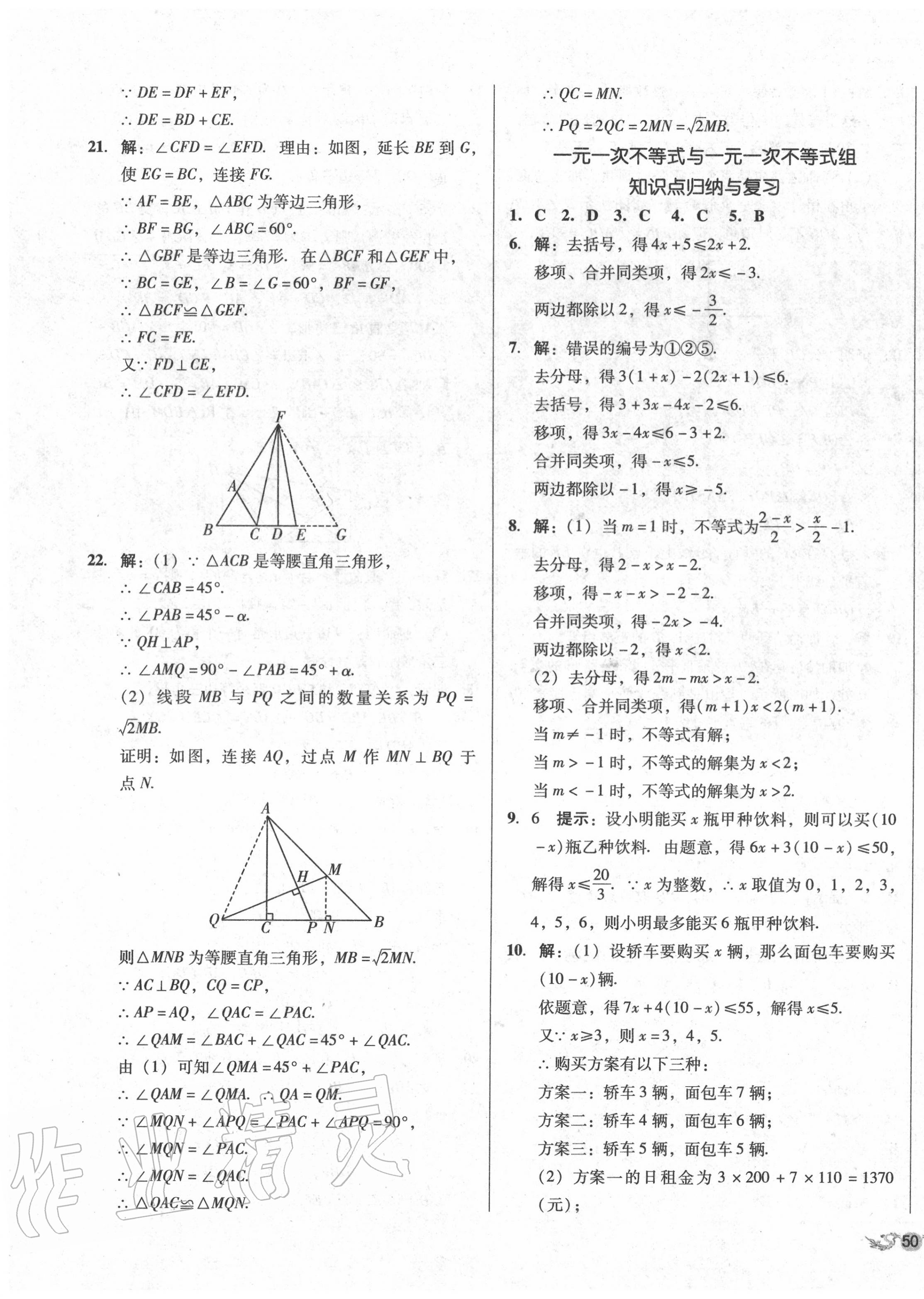 2020年單元加期末復(fù)習(xí)與測試八年級數(shù)學(xué)下冊北師大版 第3頁