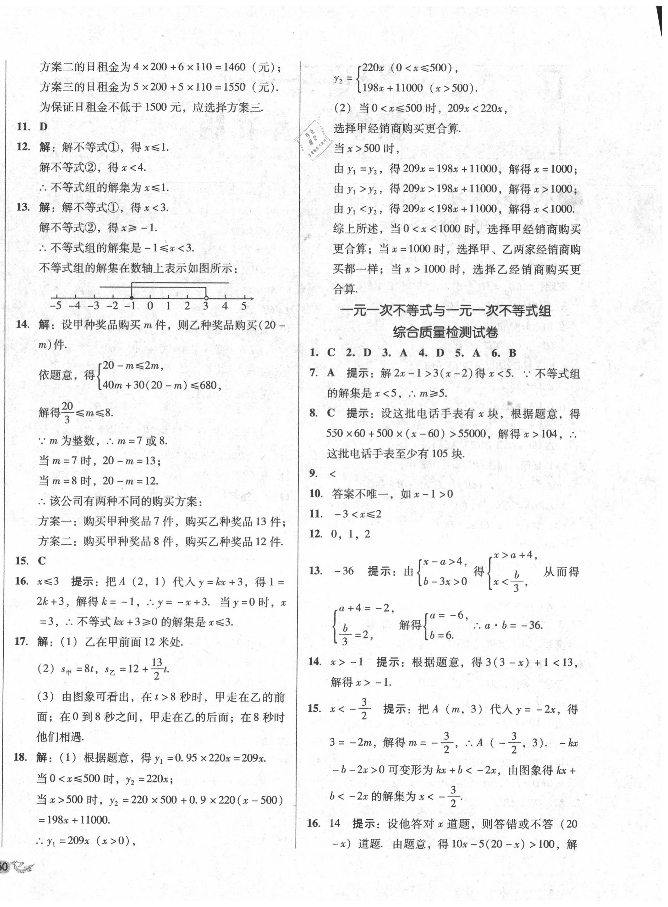 2020年單元加期末復(fù)習(xí)與測(cè)試八年級(jí)數(shù)學(xué)下冊(cè)北師大版 第4頁(yè)