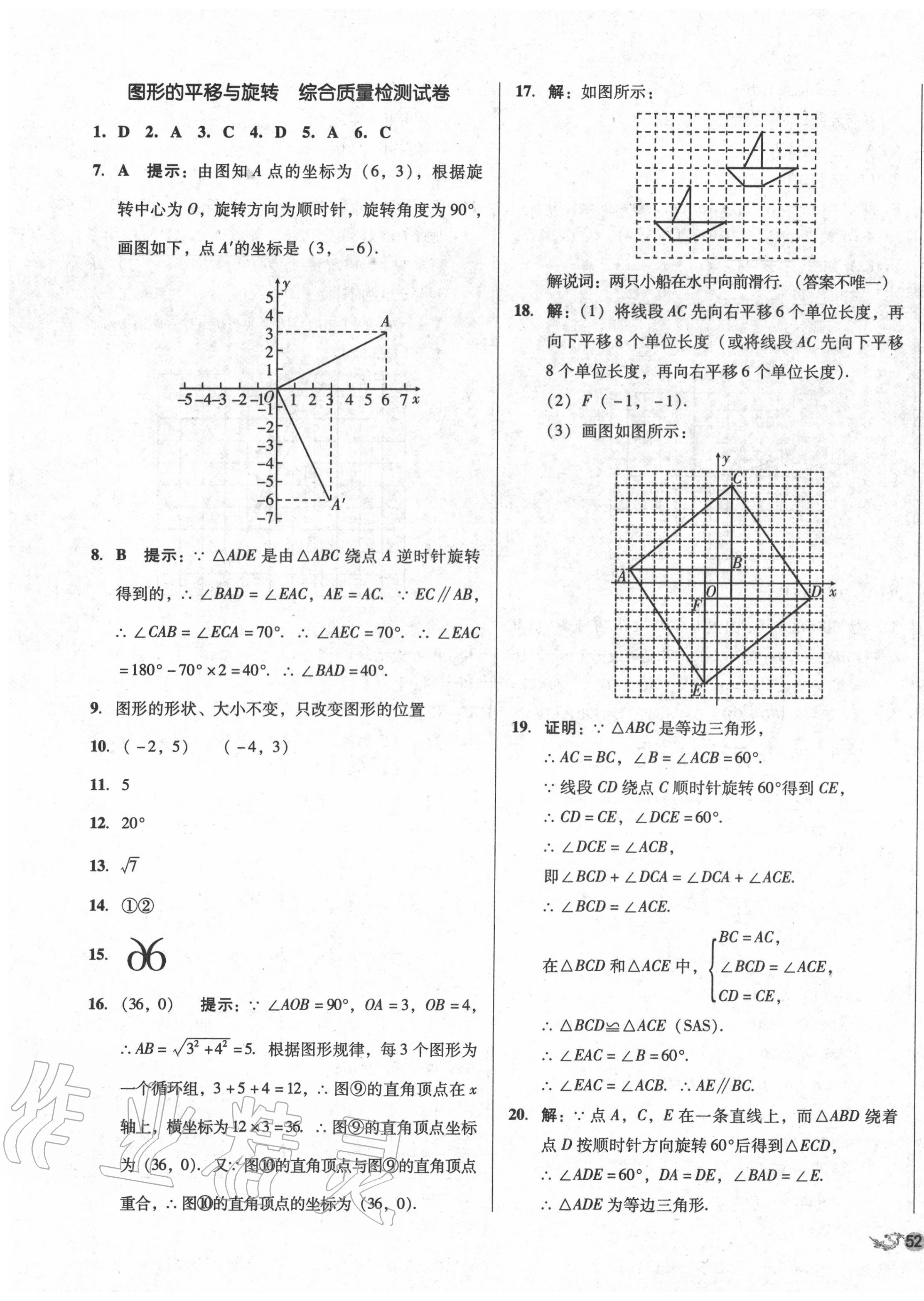 2020年單元加期末復習與測試八年級數(shù)學下冊北師大版 第7頁