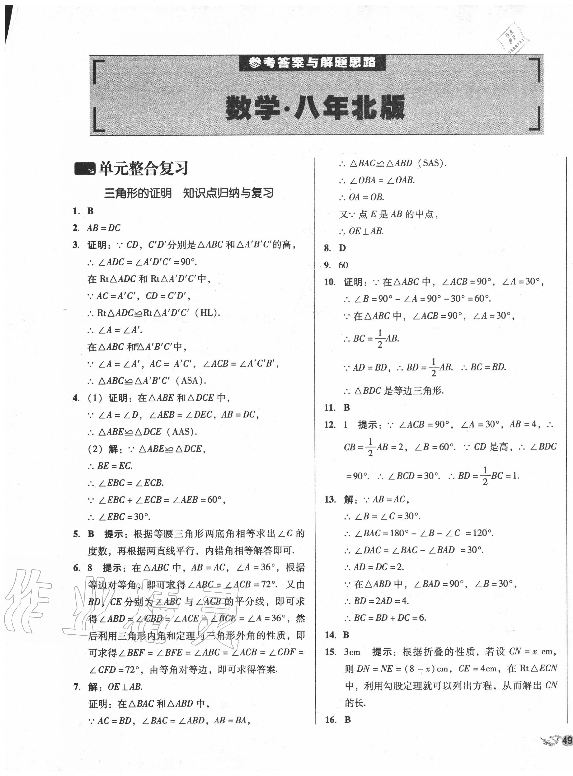 2020年單元加期末復(fù)習(xí)與測(cè)試八年級(jí)數(shù)學(xué)下冊(cè)北師大版 第1頁(yè)