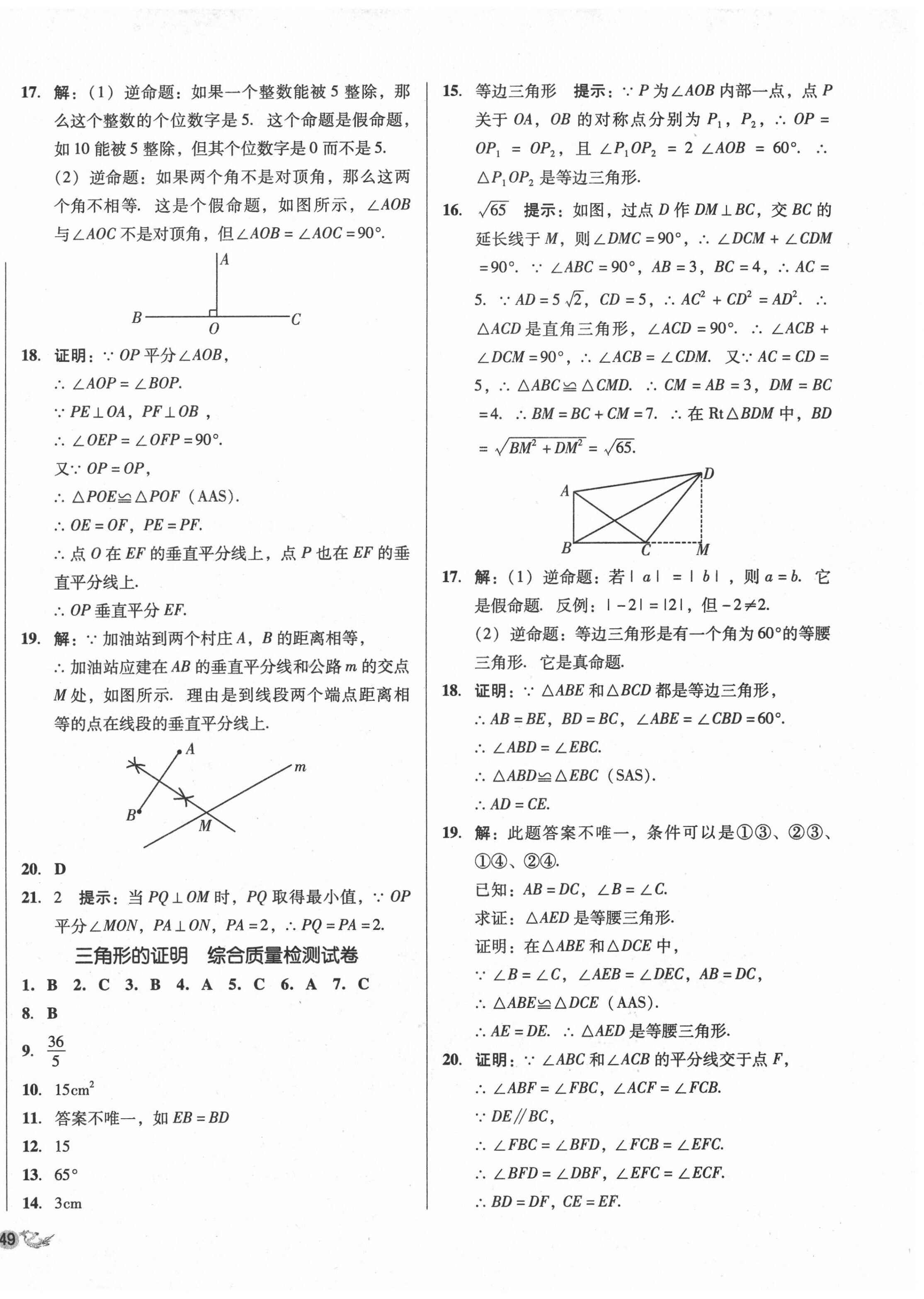 2020年單元加期末復(fù)習與測試八年級數(shù)學下冊北師大版 第2頁