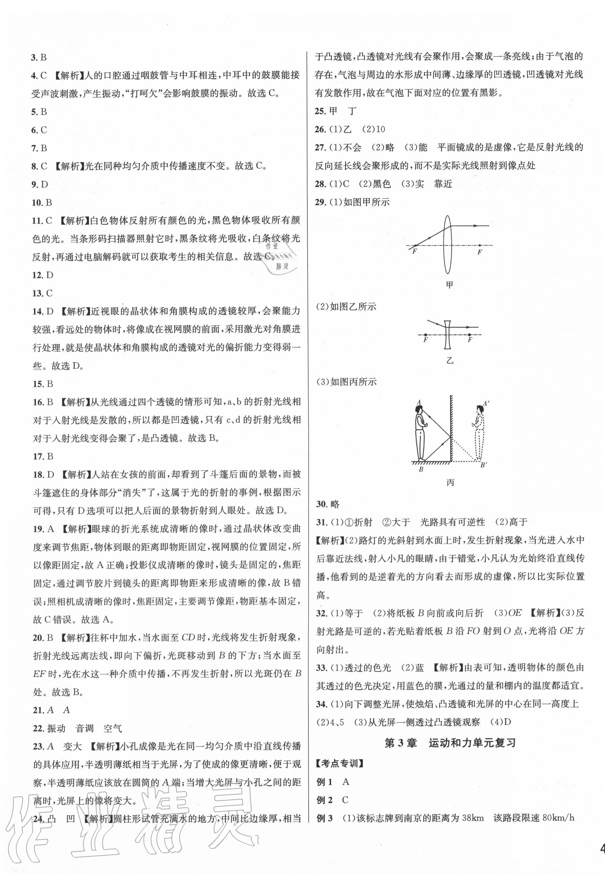 2020年各地期末名卷精選七年級(jí)科學(xué)下冊(cè) 第3頁(yè)