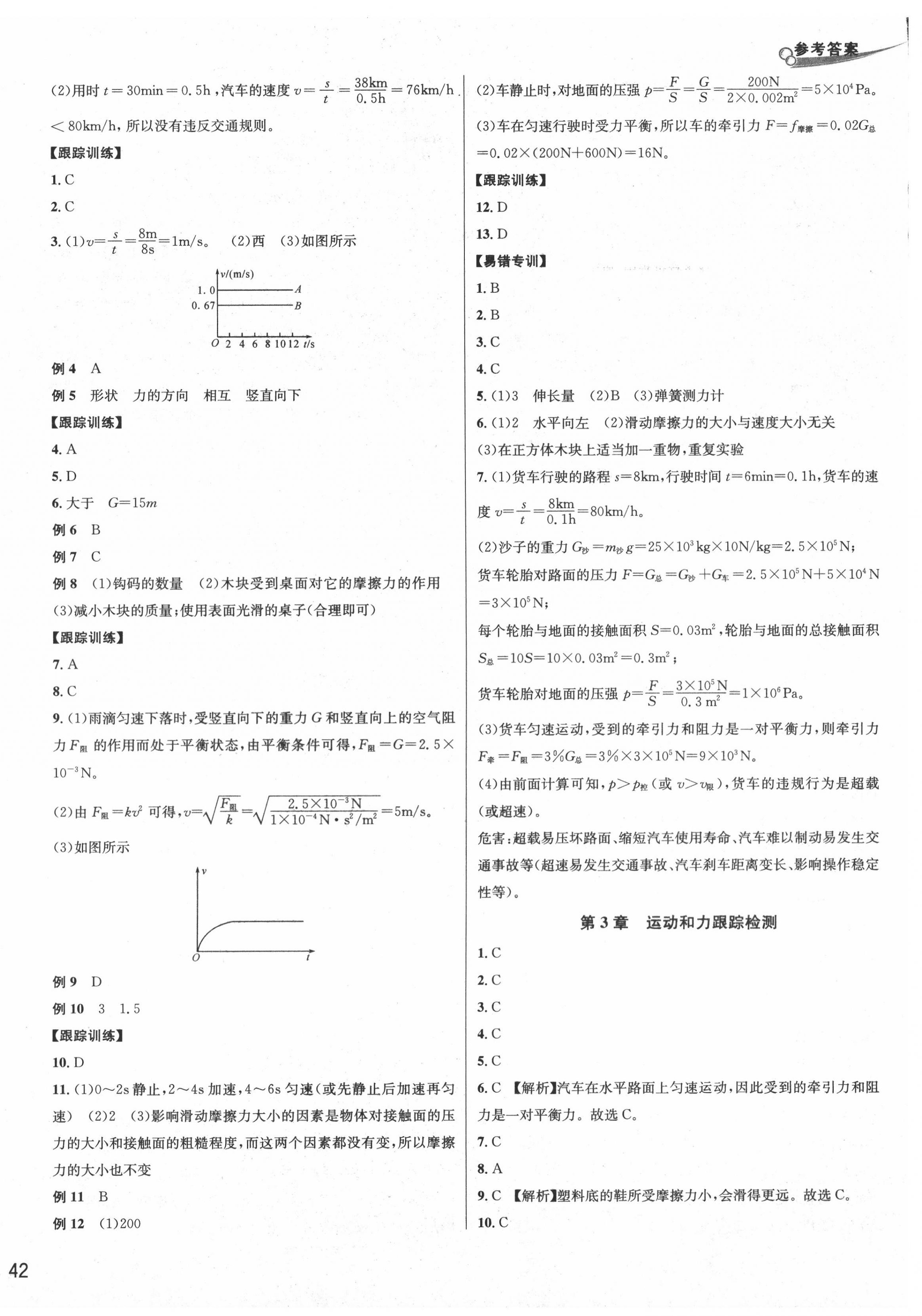 2020年各地期末名卷精選七年級(jí)科學(xué)下冊(cè) 第4頁