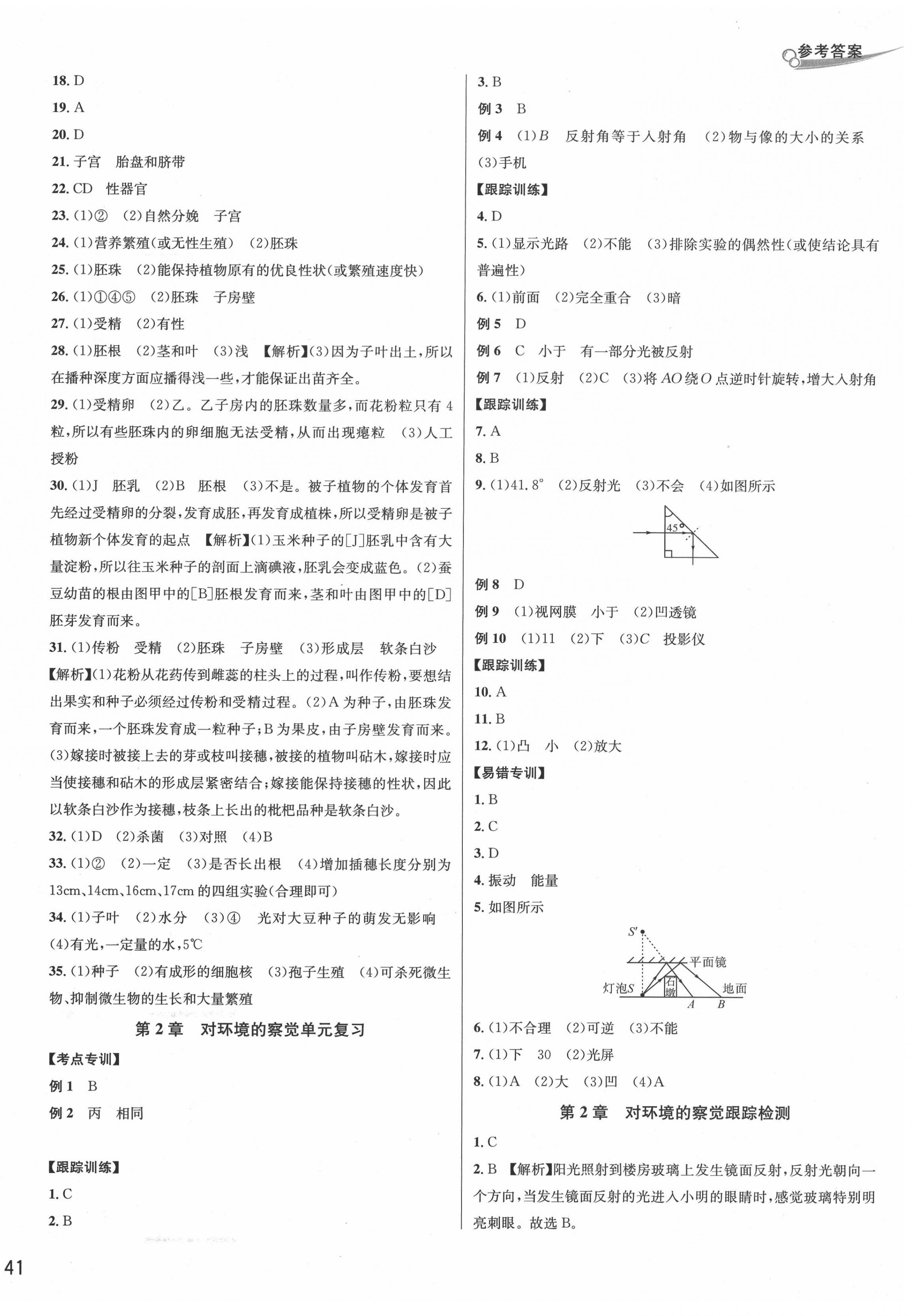 2020年各地期末名卷精选七年级科学下册 第2页