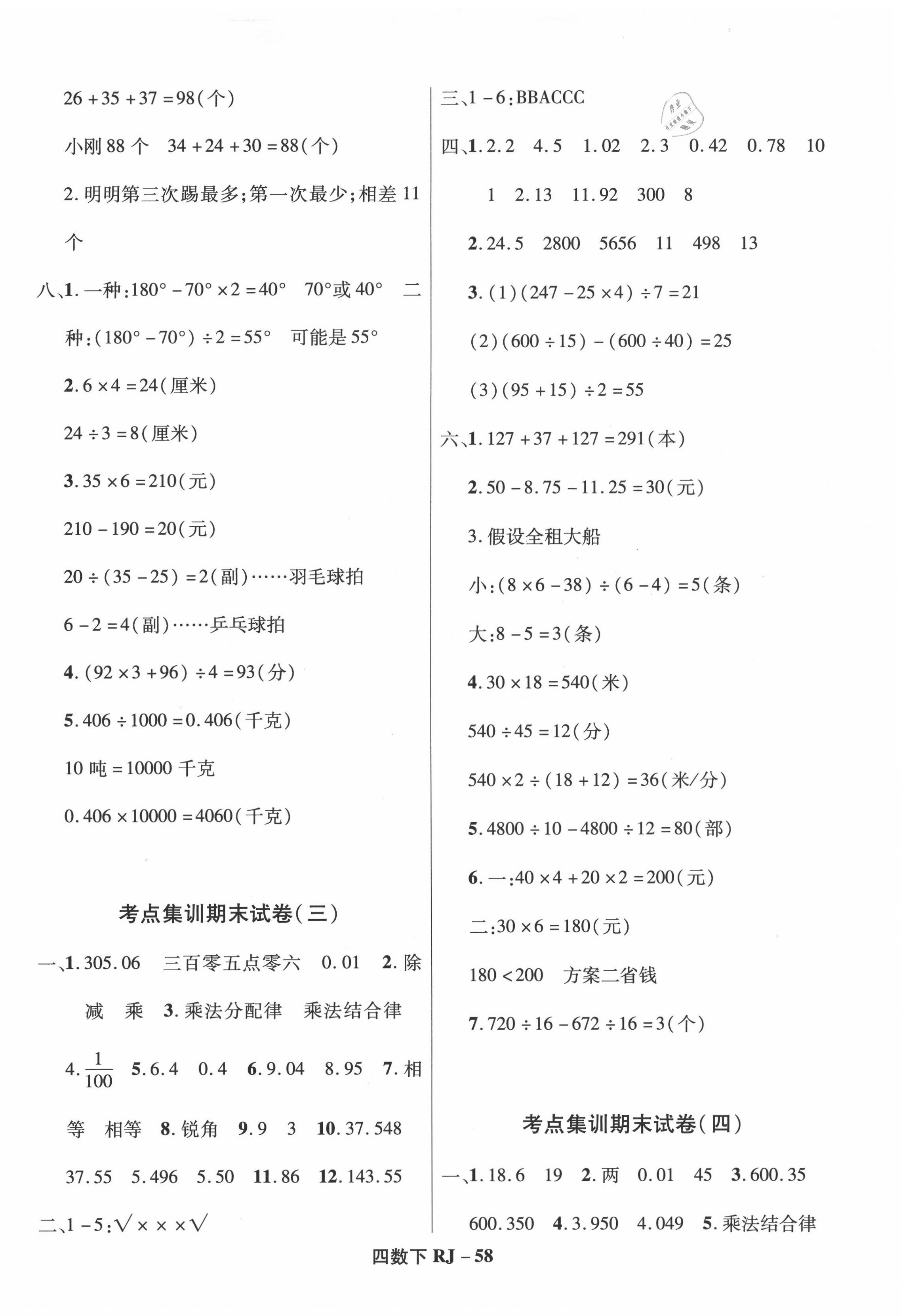2020年尖兵題典期末練四年級數學下冊人教版 第2頁