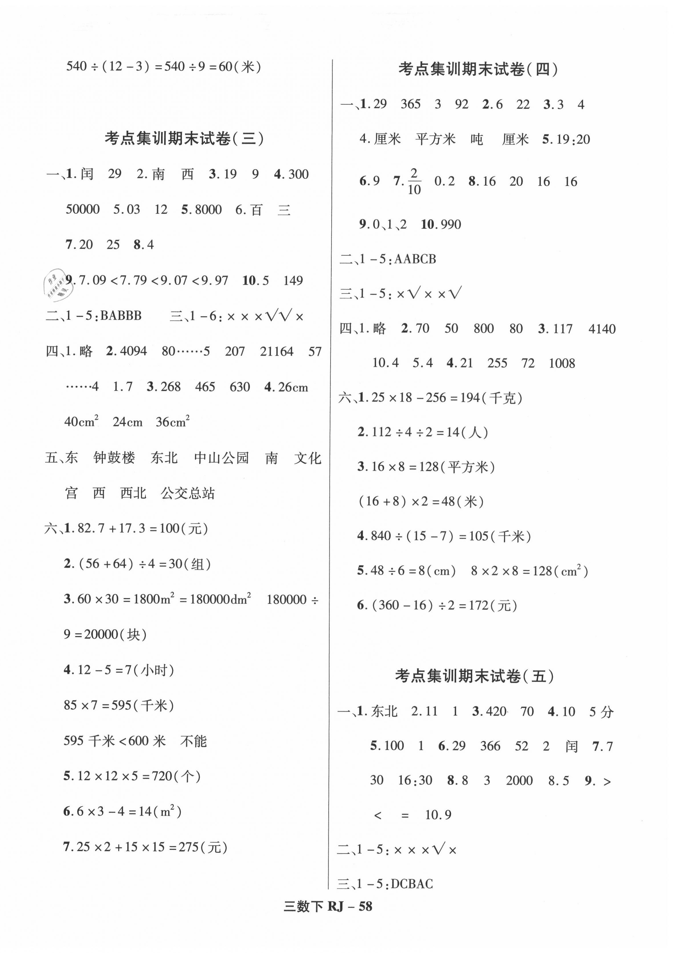 2020年尖兵題典期末練三年級數學下冊人教版 第2頁