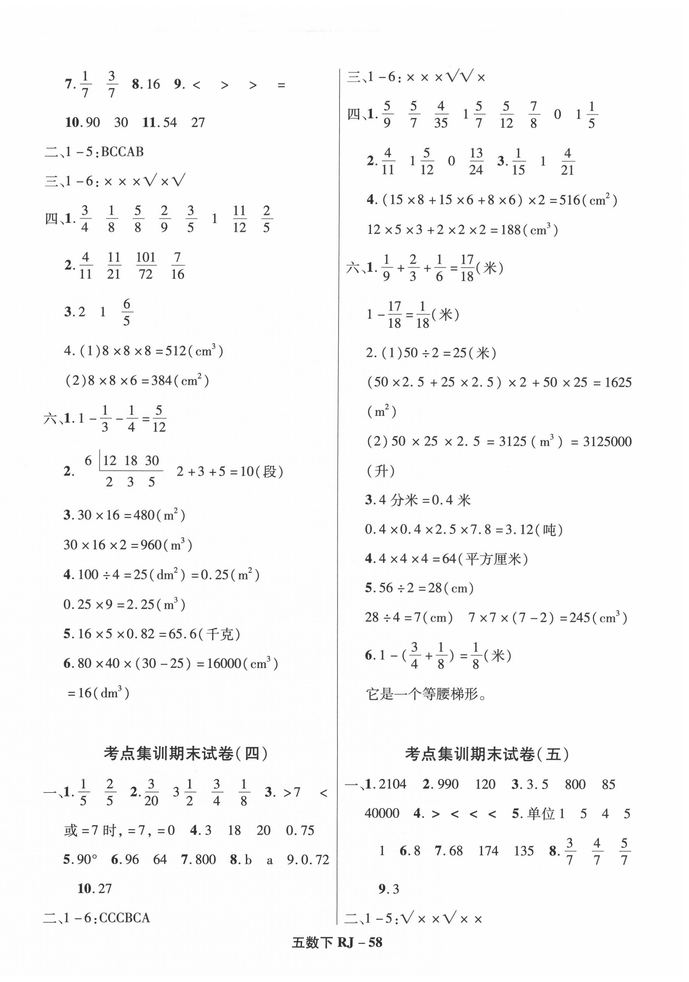 2020年尖兵題典期末練五年級數(shù)學下冊人教版 第2頁