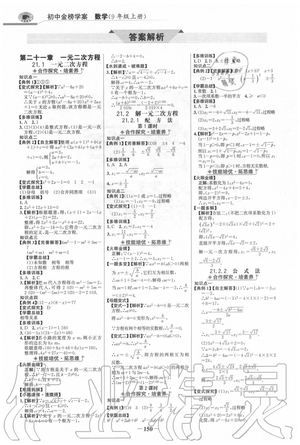 2020年世纪金榜金榜学案九年级数学上册人教版 第2页