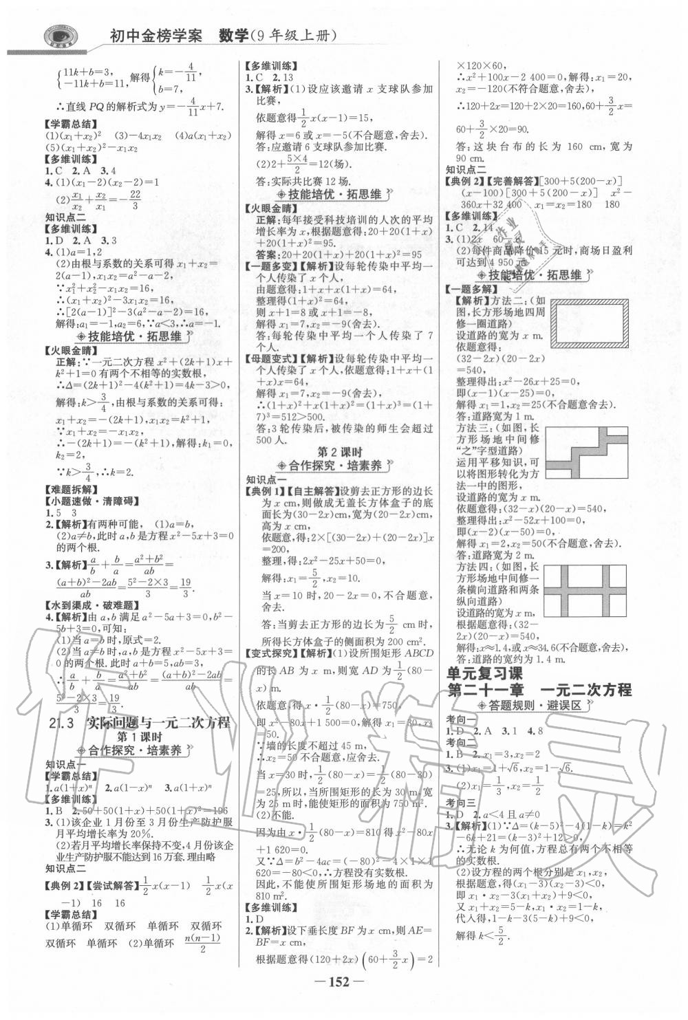 2020年世纪金榜金榜学案九年级数学上册人教版 第4页