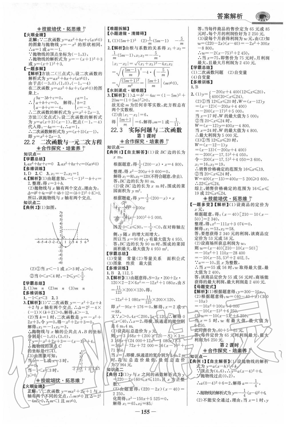 2020年世纪金榜金榜学案九年级数学上册人教版 第7页