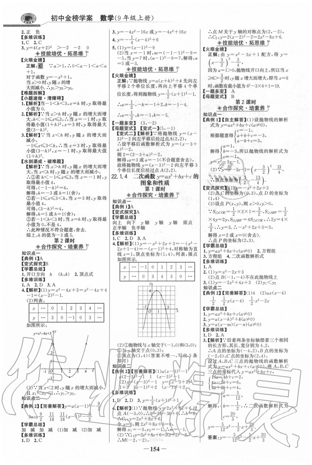 2020年世纪金榜金榜学案九年级数学上册人教版 第6页