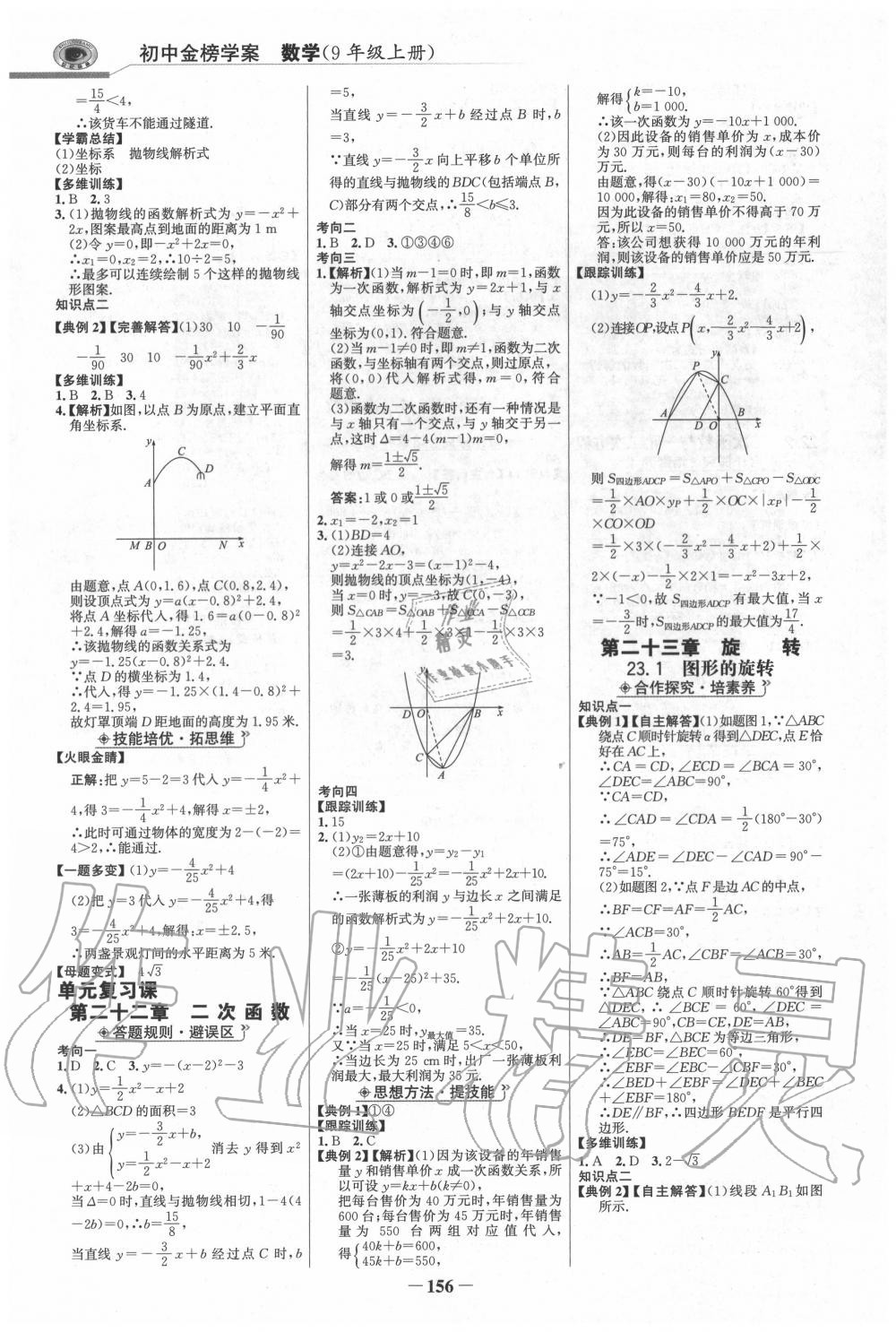 2020年世纪金榜金榜学案九年级数学上册人教版 第8页