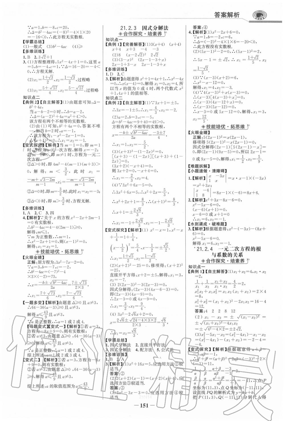 2020年世纪金榜金榜学案九年级数学上册人教版 第3页