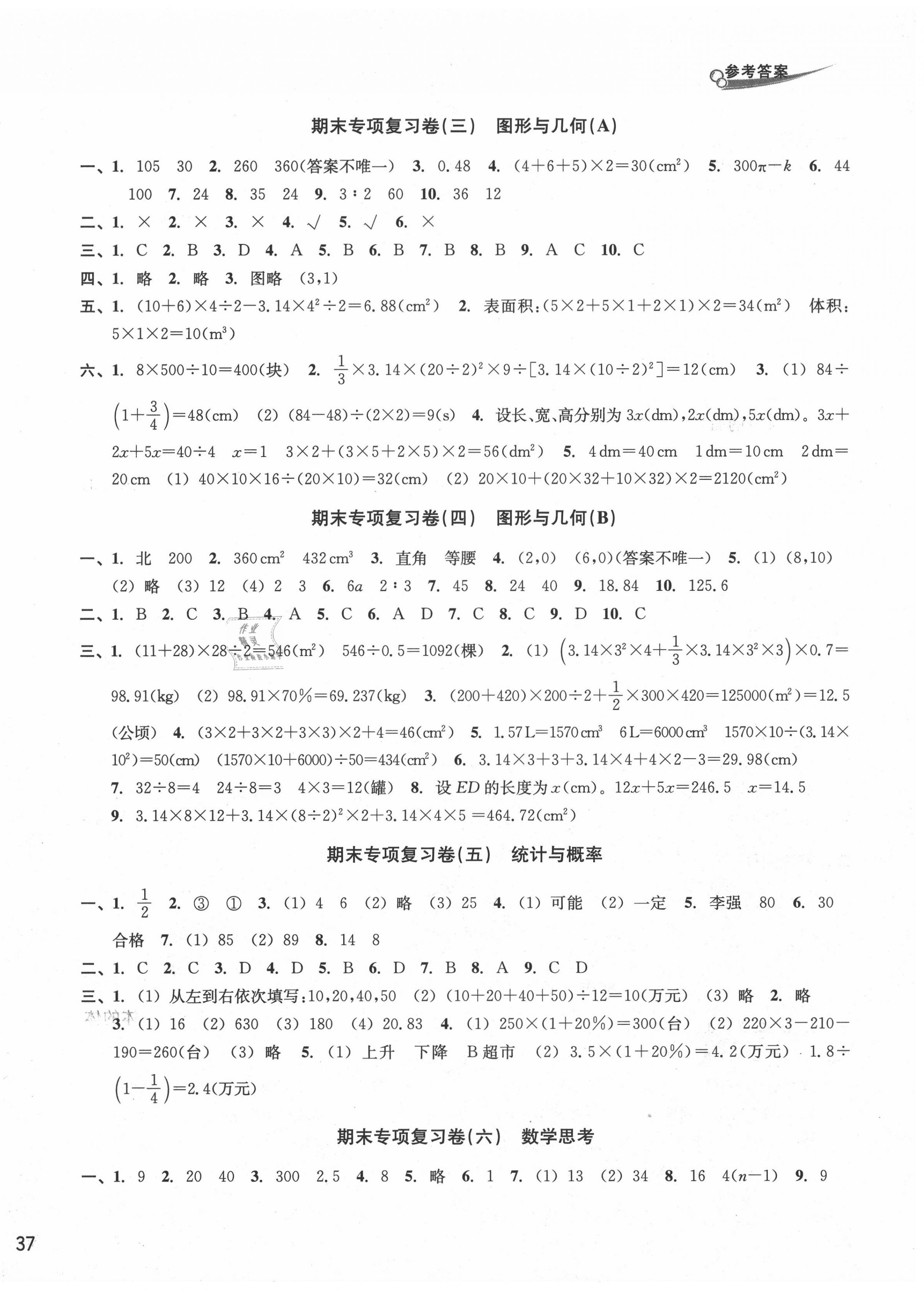 2020年各地期末名卷精選六年級(jí)數(shù)學(xué)下冊(cè) 第2頁