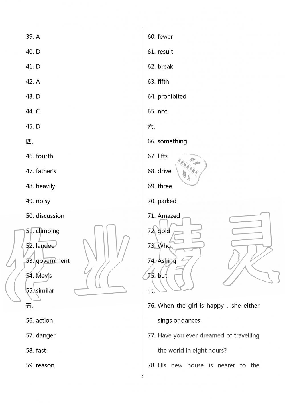 2020年中考模擬總復(fù)習(xí)九年級英語加強(qiáng)版 第2頁