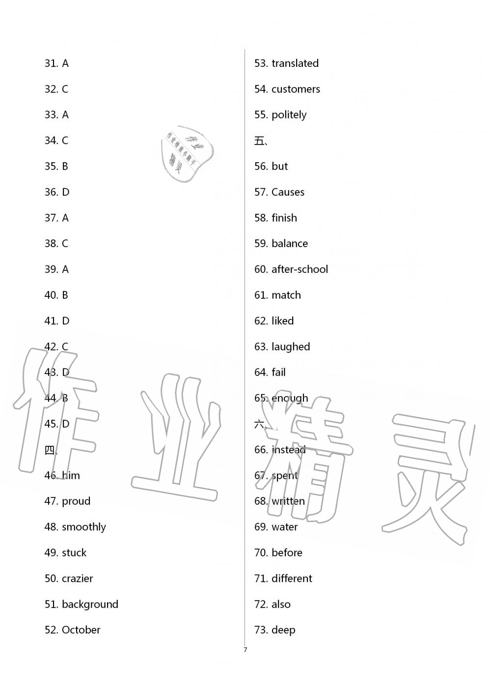 2020年中考模擬總復習九年級英語加強版 第7頁