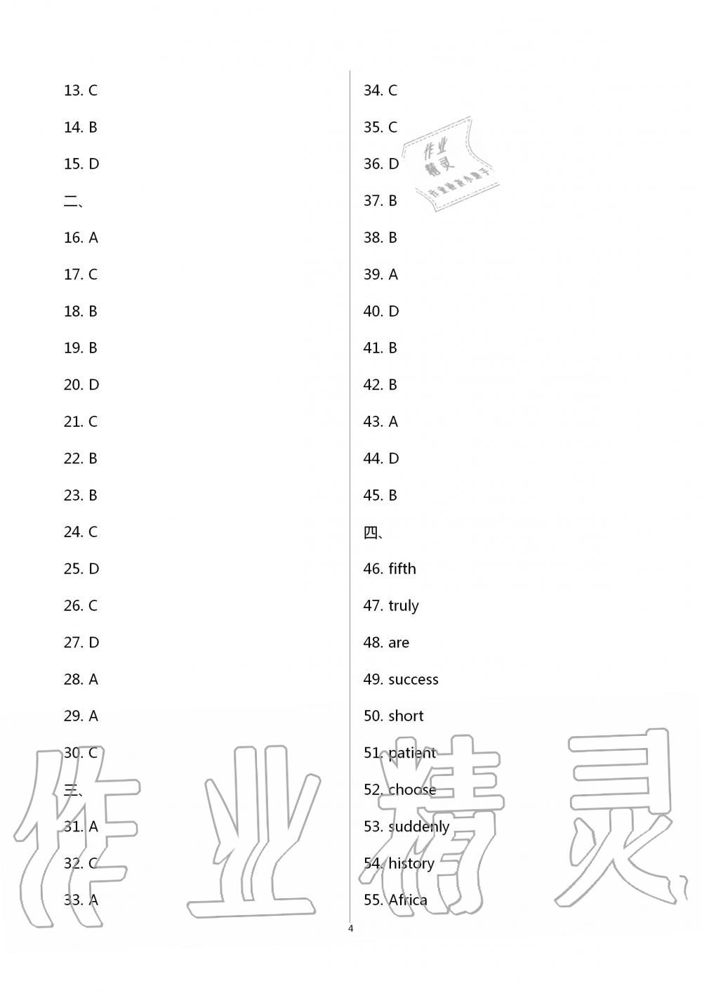 2020年中考模擬總復(fù)習(xí)九年級(jí)英語(yǔ)加強(qiáng)版 第4頁(yè)