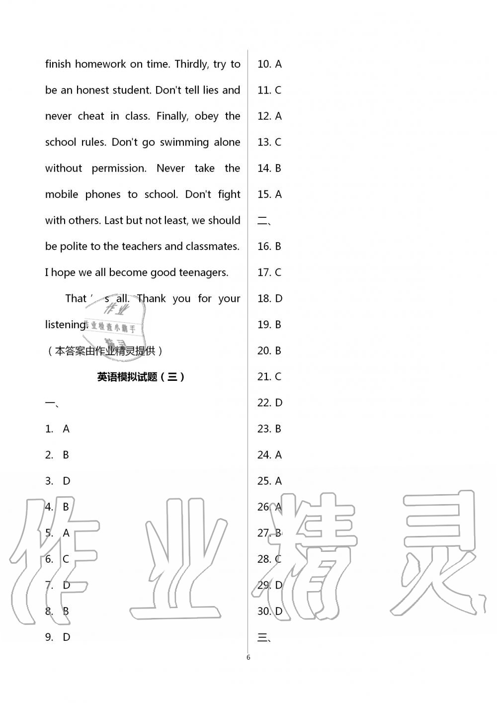 2020年中考模擬總復(fù)習(xí)九年級英語加強(qiáng)版 第6頁