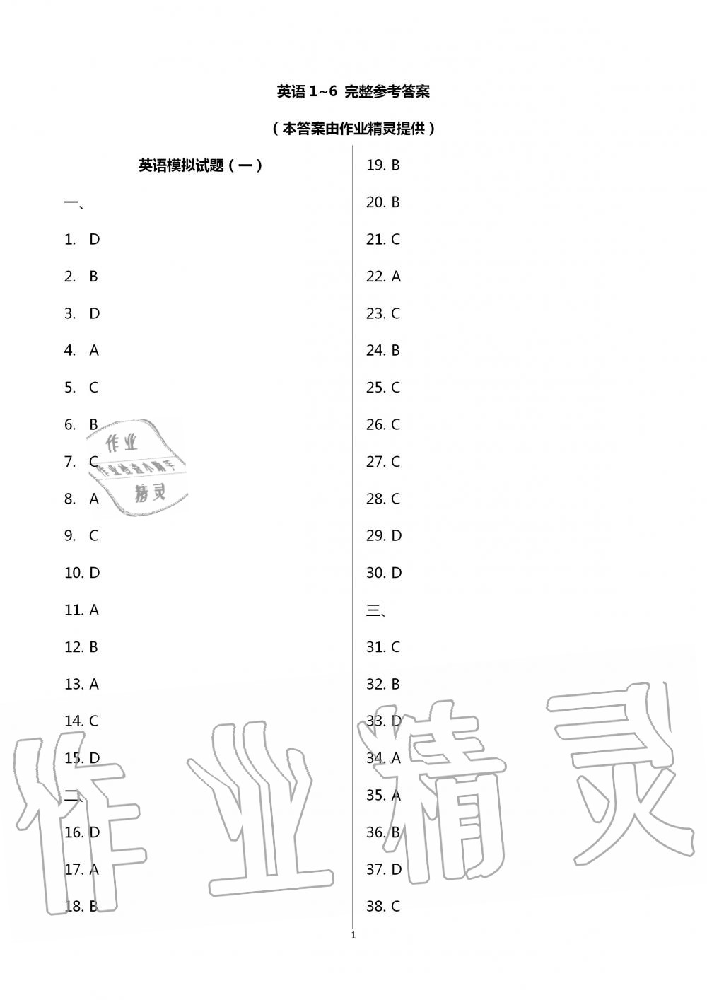 2020年中考模擬總復習九年級英語加強版 第1頁