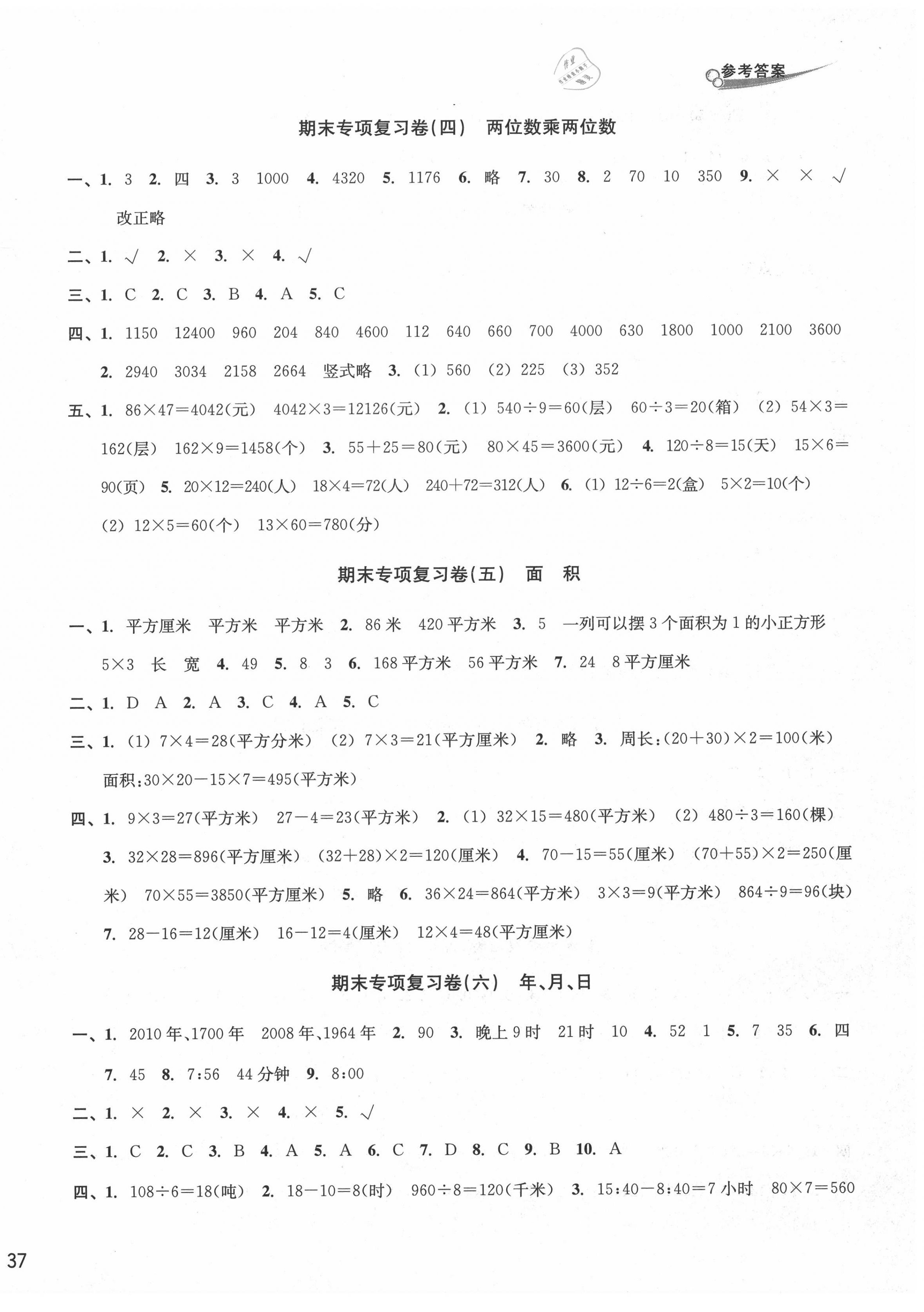 2020年各地期末名卷精選三年級數(shù)學下冊 第2頁