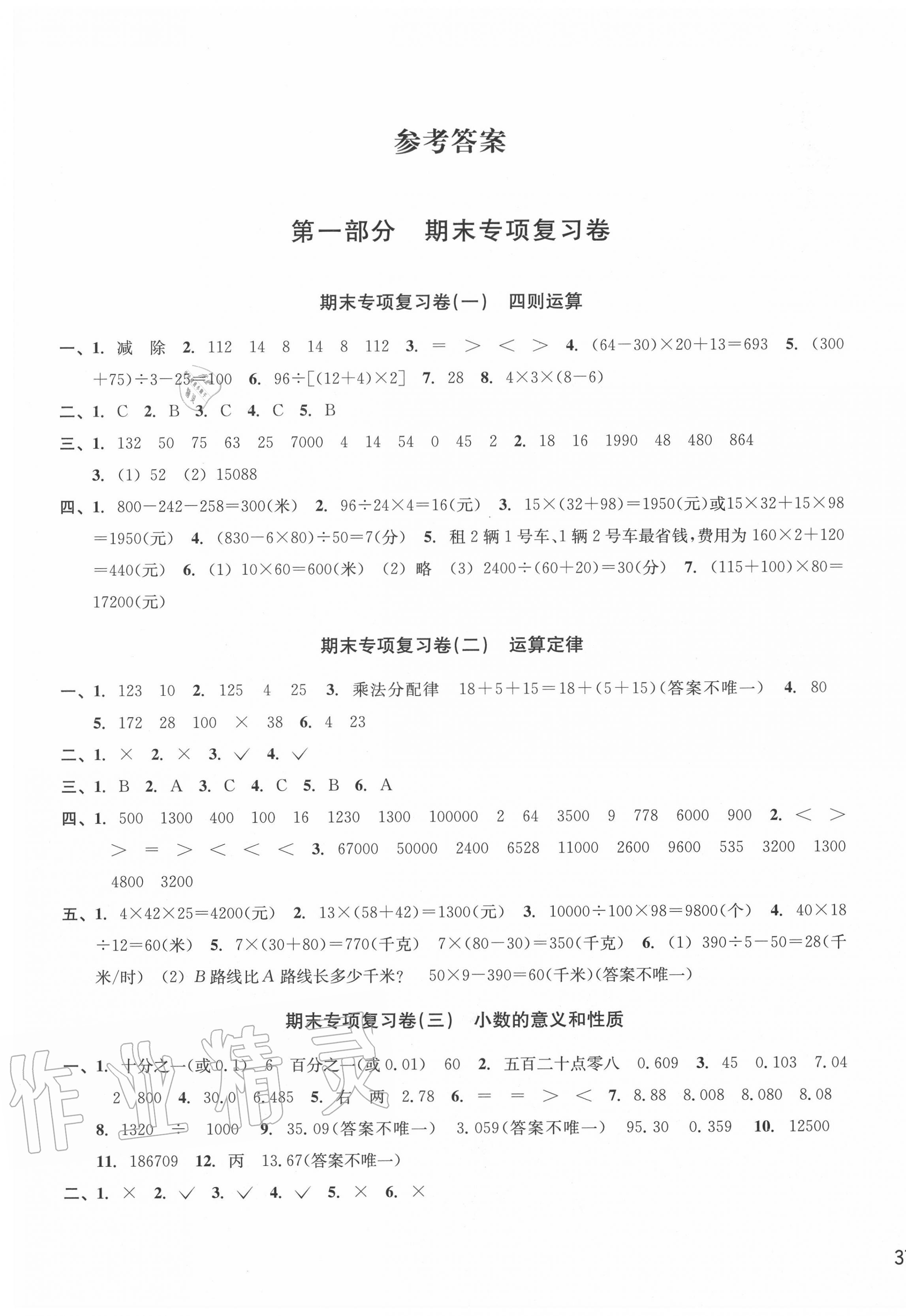 2020年各地期末名卷精選四年級(jí)數(shù)學(xué)下冊(cè) 第1頁(yè)