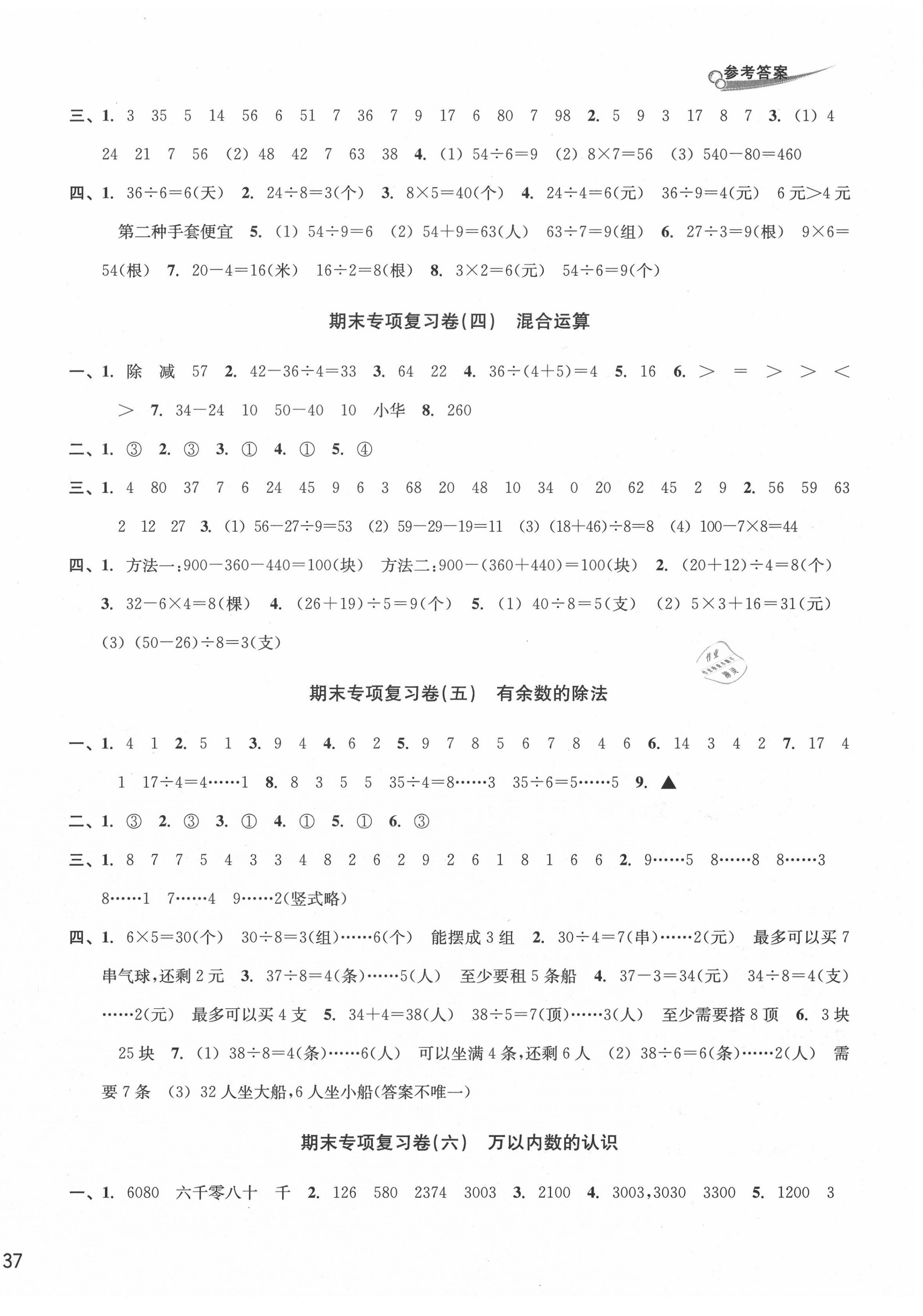 2020年各地期末名卷精選二年級數(shù)學(xué)下冊 第2頁