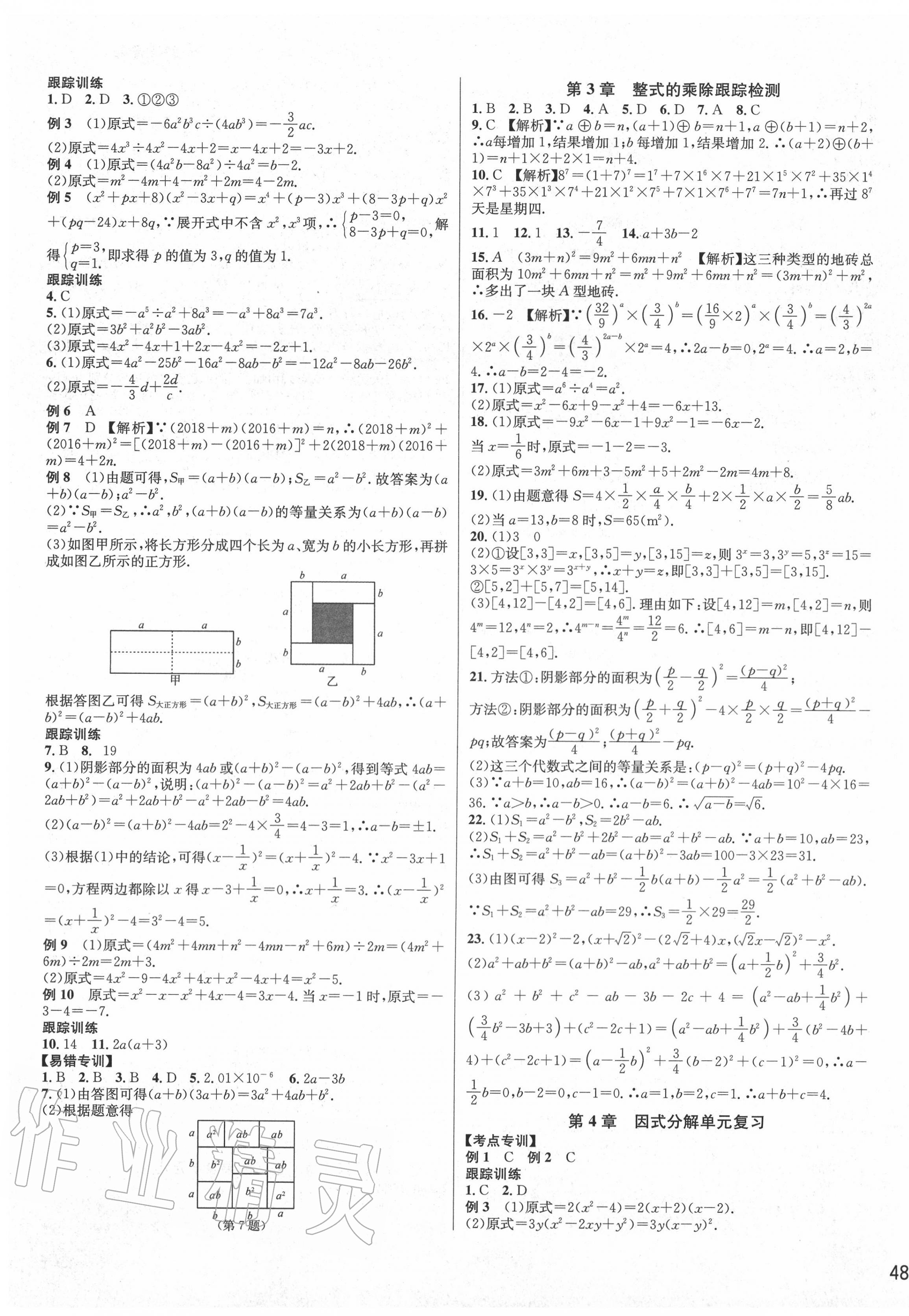 2020年各地期末名卷精選七年級(jí)數(shù)學(xué)下冊(cè) 第3頁(yè)