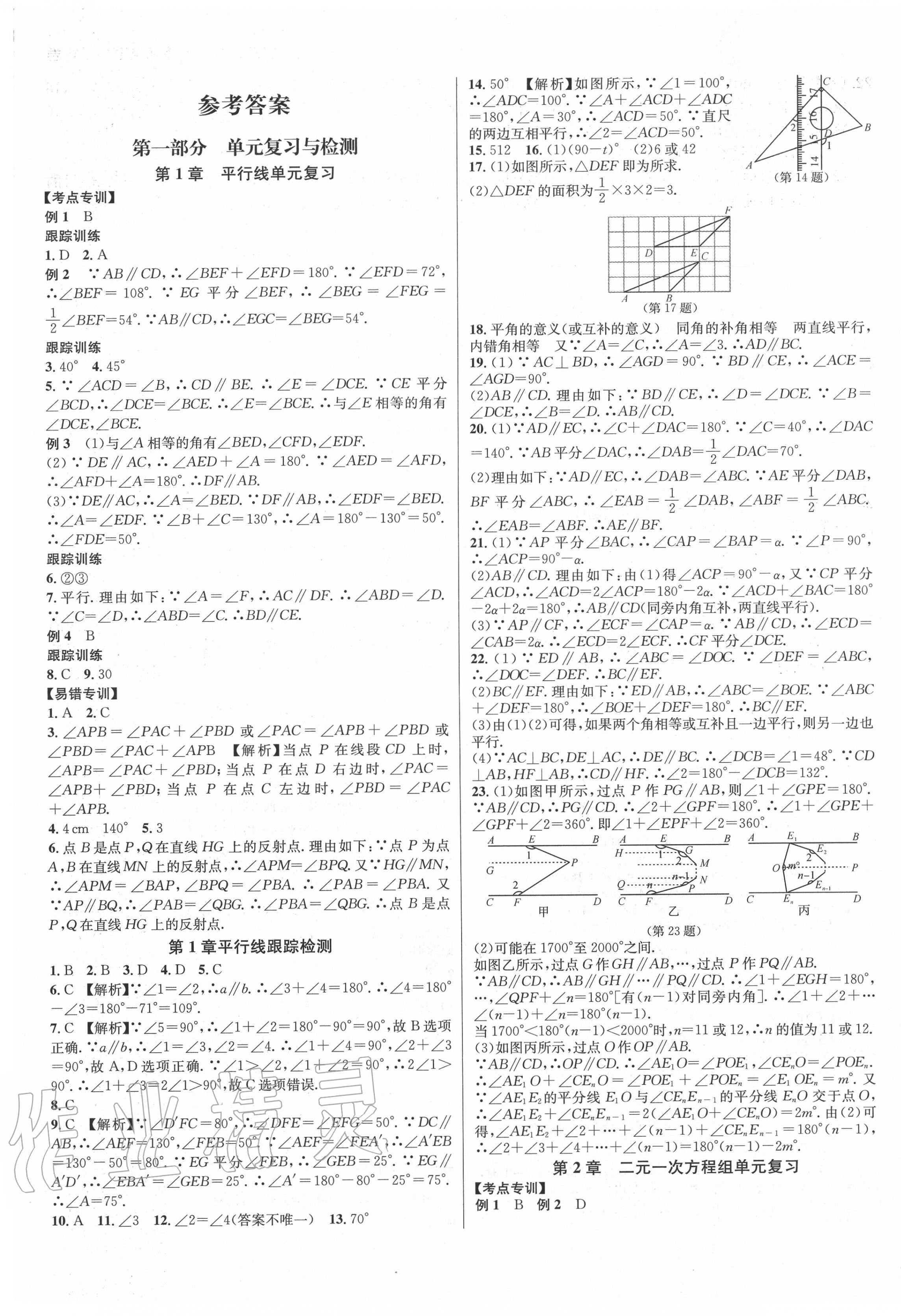 2020年各地期末名卷精選七年級(jí)數(shù)學(xué)下冊(cè) 第1頁