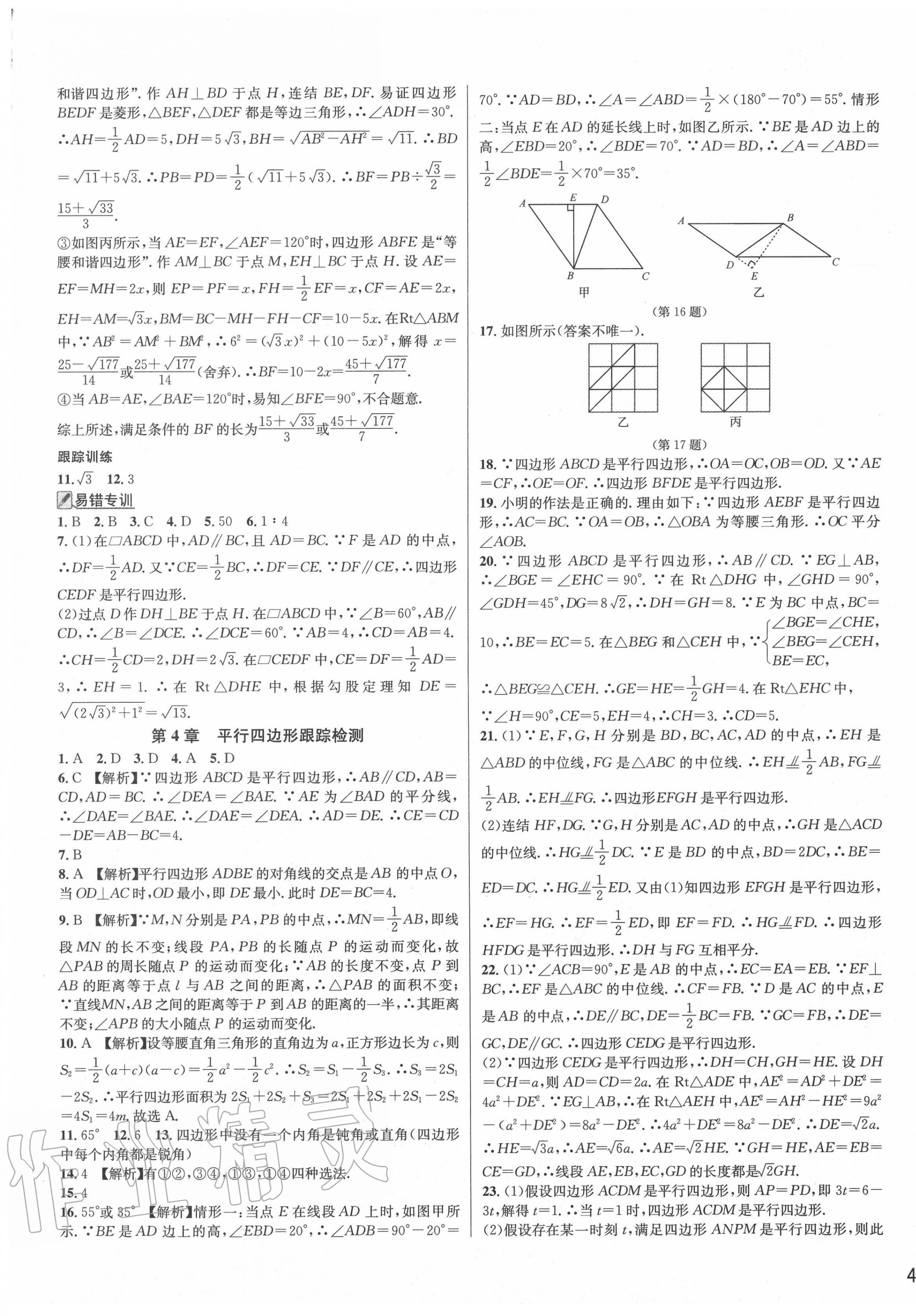 2020年各地期末名卷精選八年級數(shù)學下冊 第5頁