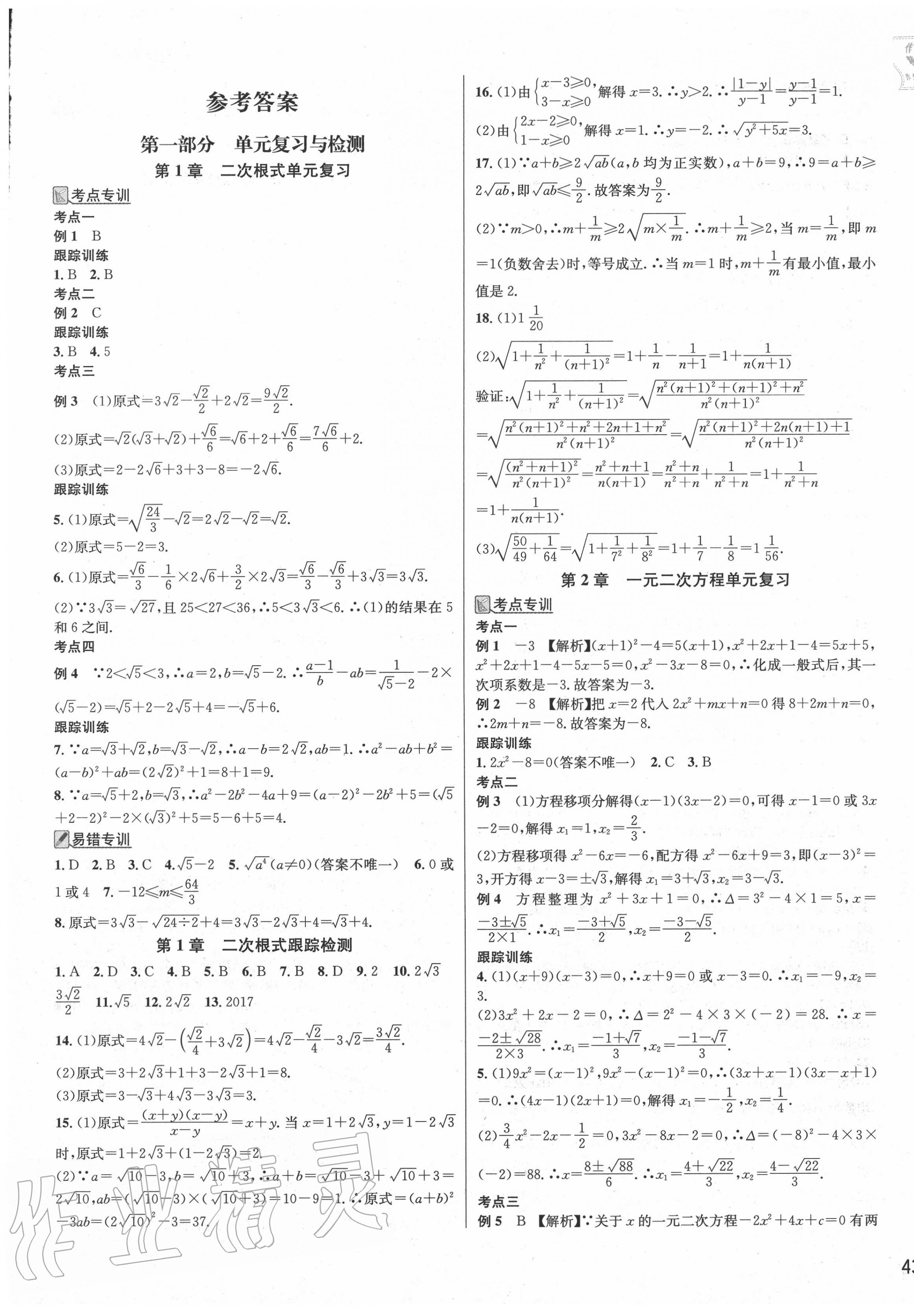 2020年各地期末名卷精选八年级数学下册 第1页