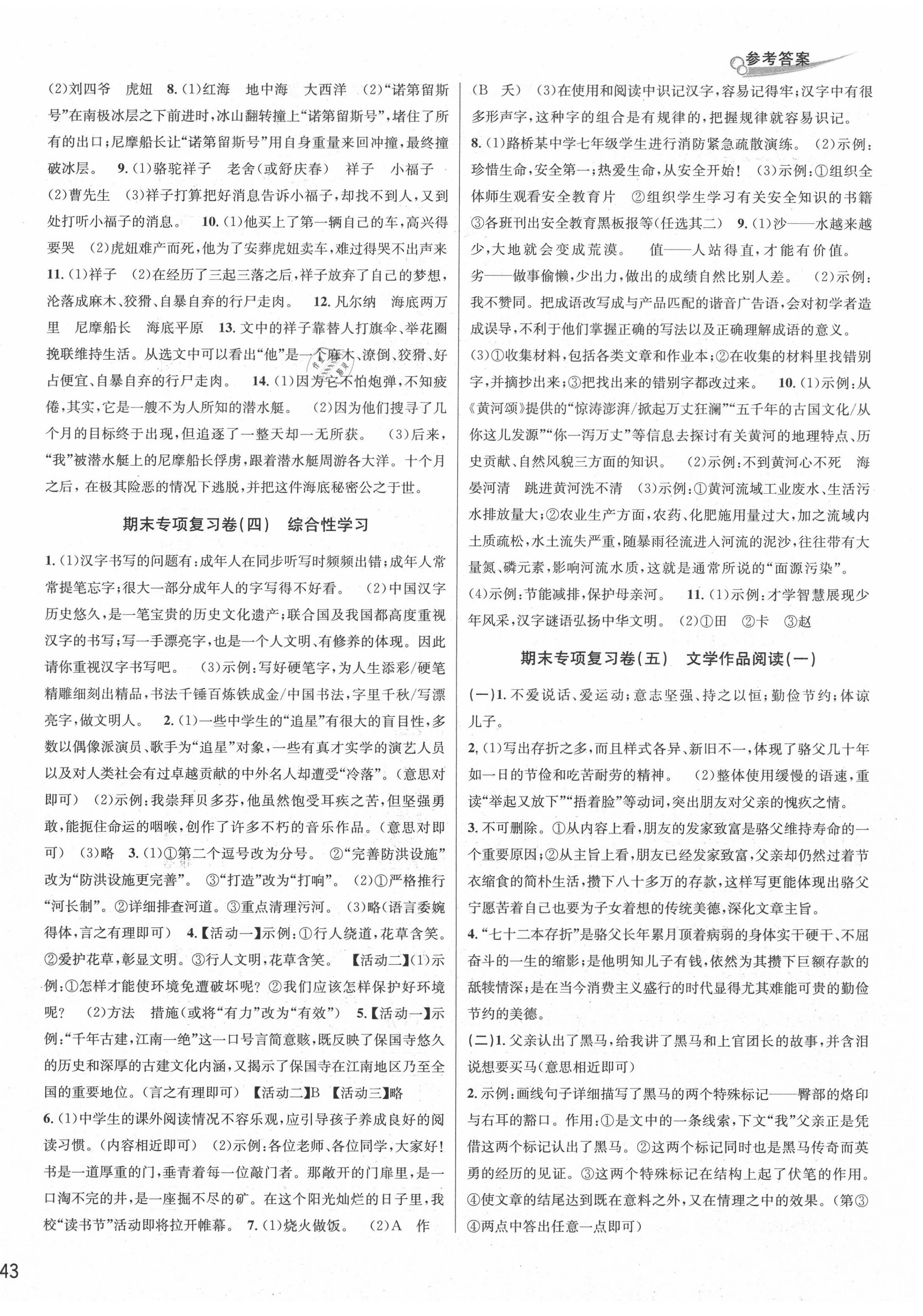 2020年各地期末名卷精選七年級(jí)語文下冊(cè) 第2頁