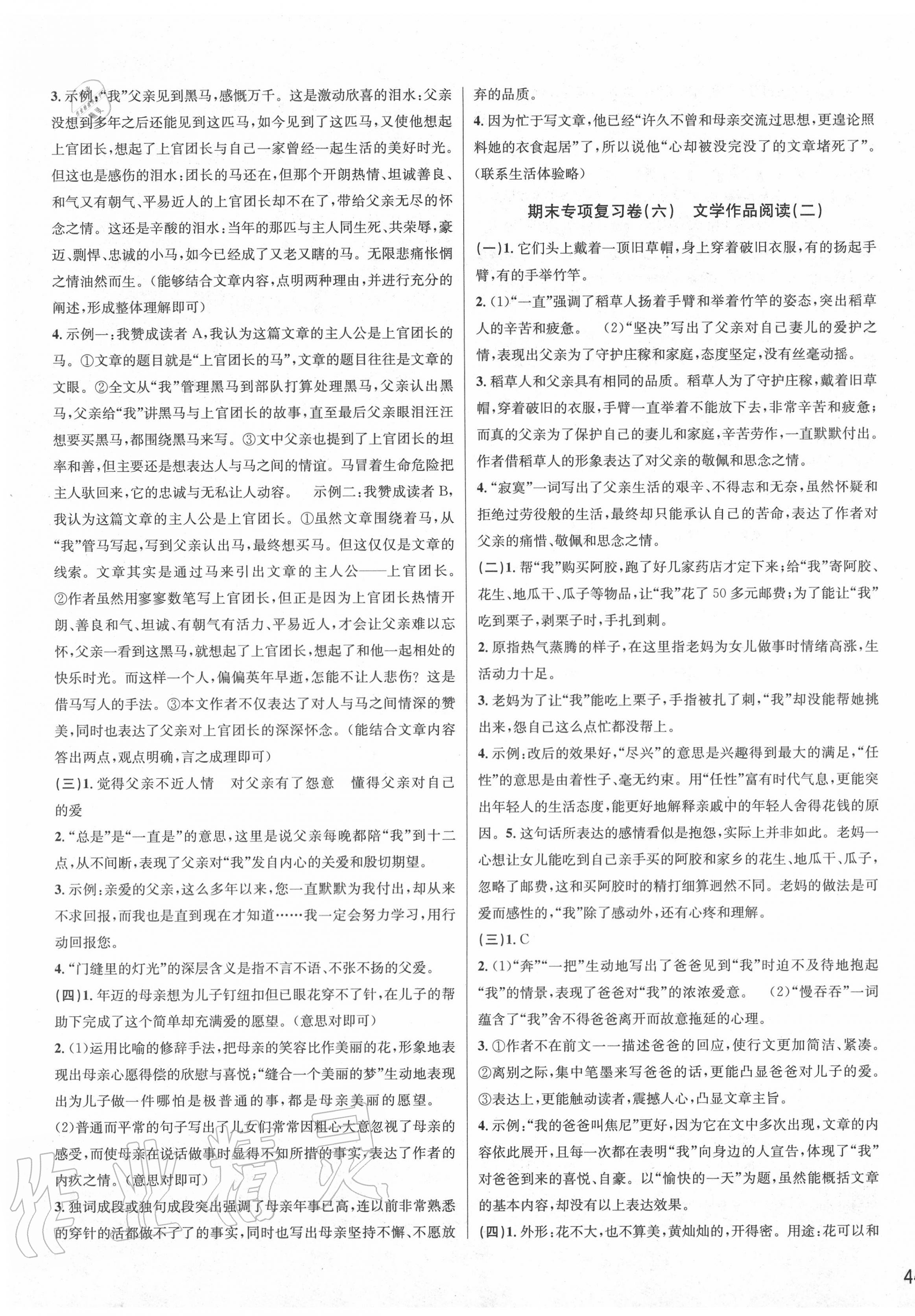 2020年各地期末名卷精選七年級(jí)語(yǔ)文下冊(cè) 第3頁(yè)