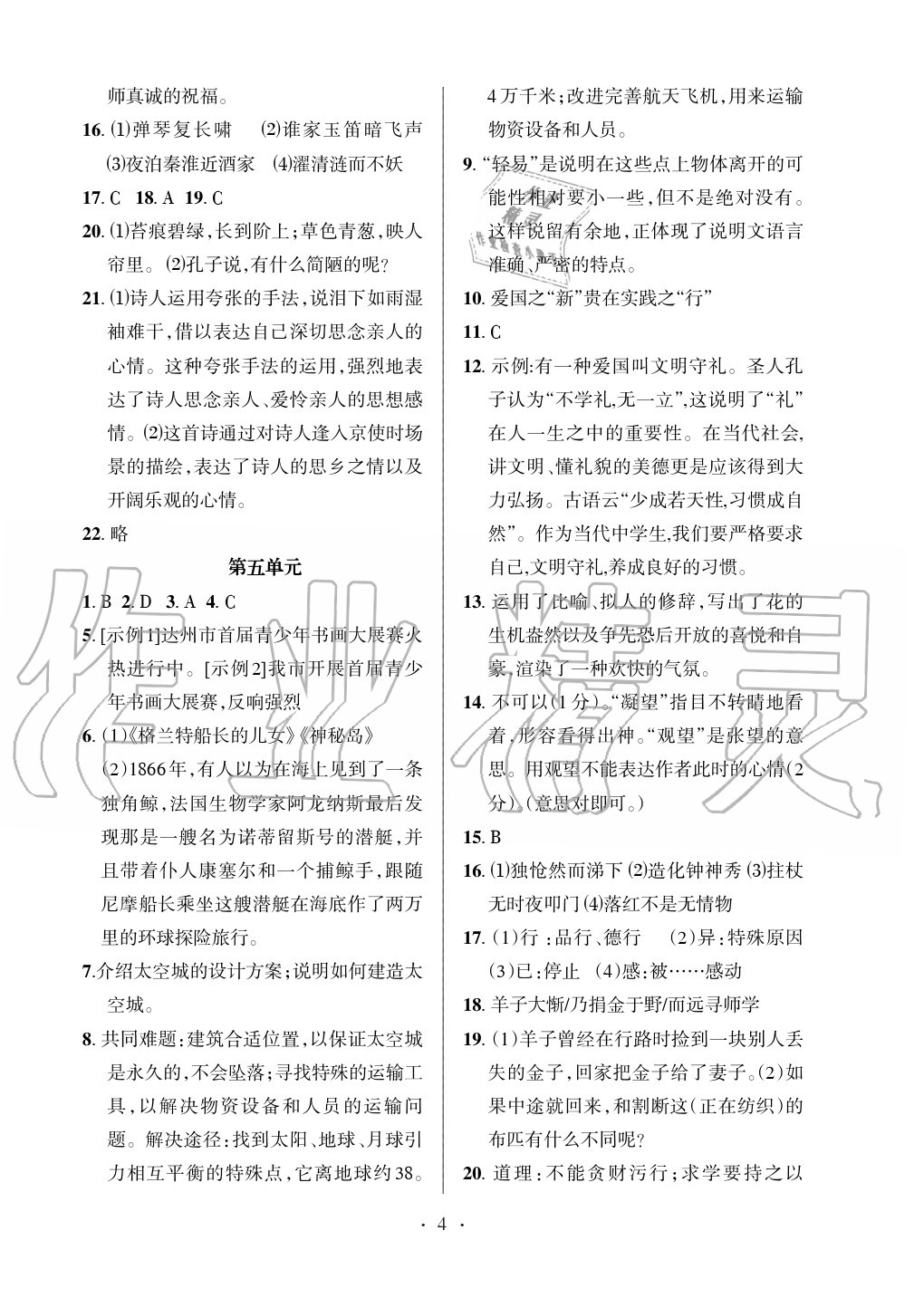 2020年中學(xué)新課程達(dá)標(biāo)檢測七年級下冊 參考答案第4頁