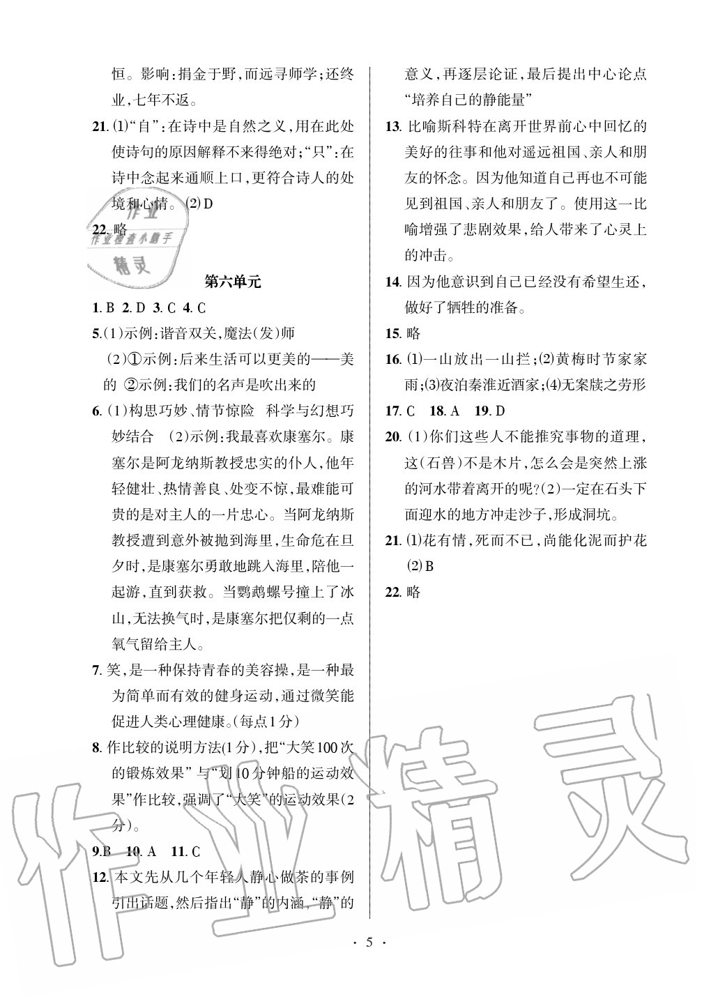 2020年中學(xué)新課程達(dá)標(biāo)檢測七年級下冊 參考答案第5頁