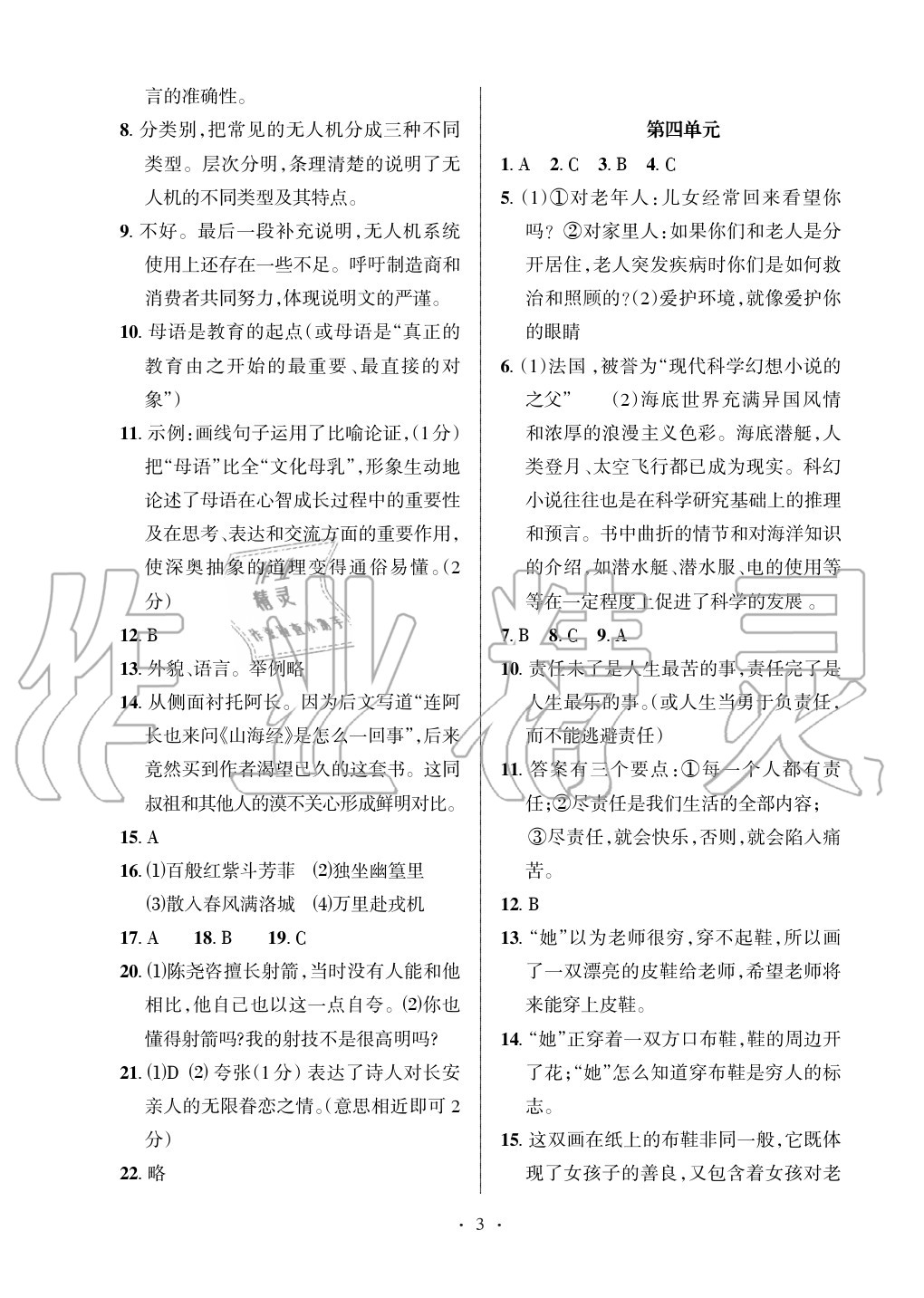 2020年中學新課程達標檢測七年級下冊 參考答案第3頁