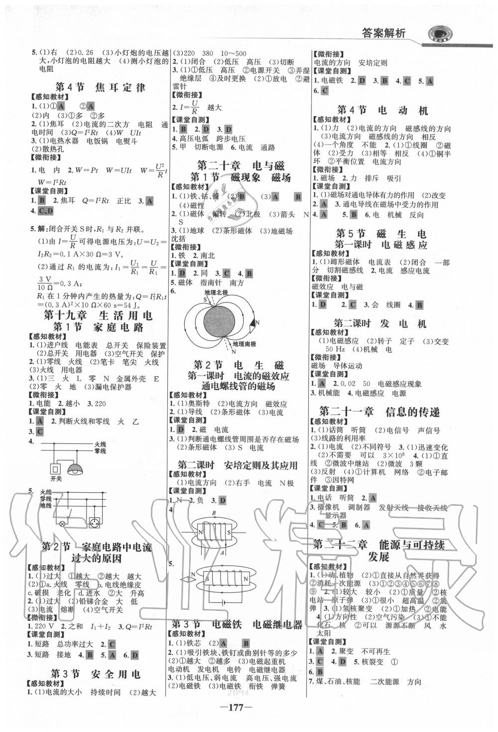 2020年世紀(jì)金榜金榜學(xué)案九年級(jí)物理全一冊(cè)人教版 第5頁