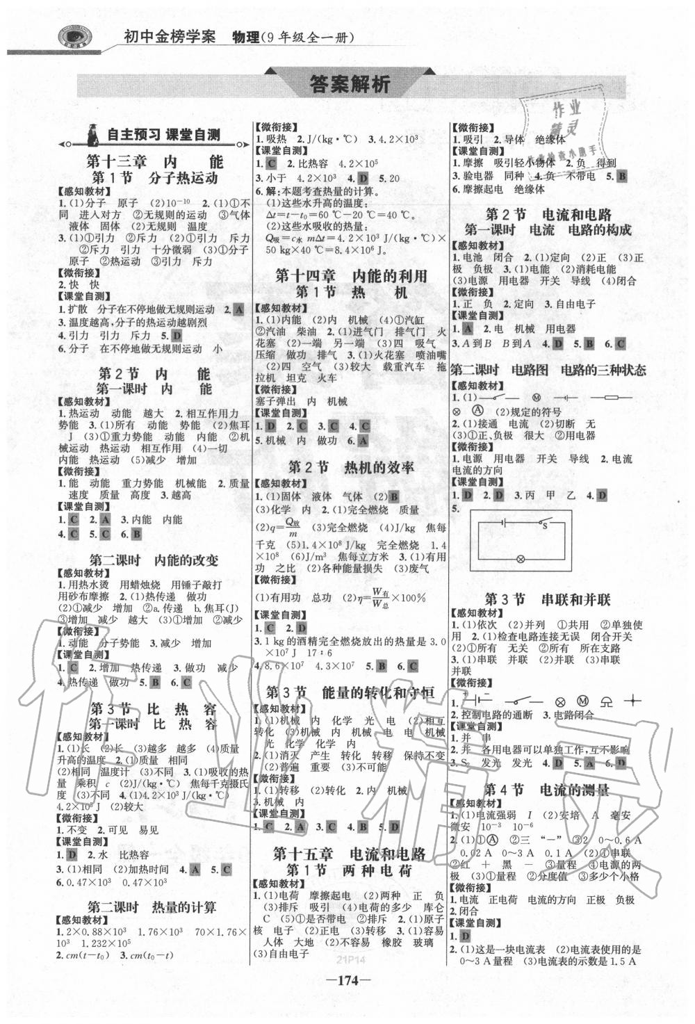 2020年世紀(jì)金榜金榜學(xué)案九年級物理全一冊人教版 第2頁