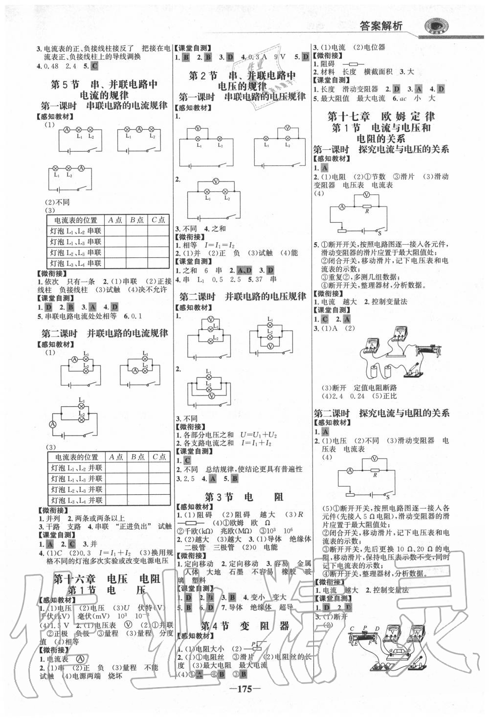 2020年世紀(jì)金榜金榜學(xué)案九年級(jí)物理全一冊(cè)人教版 第3頁(yè)