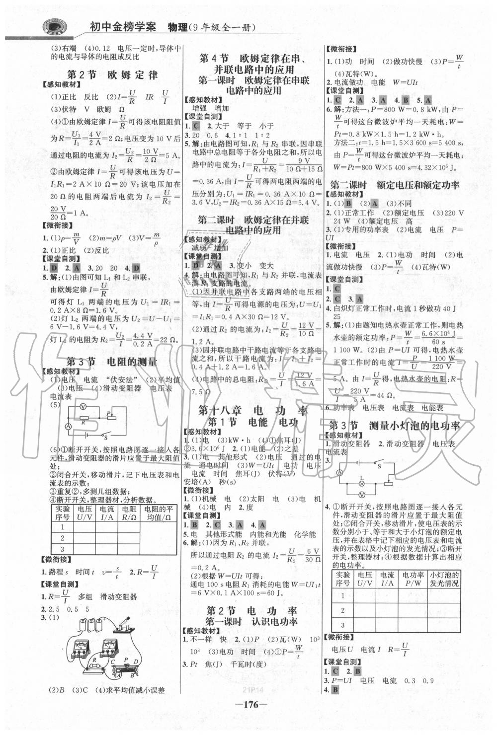 2020年世紀(jì)金榜金榜學(xué)案九年級物理全一冊人教版 第4頁