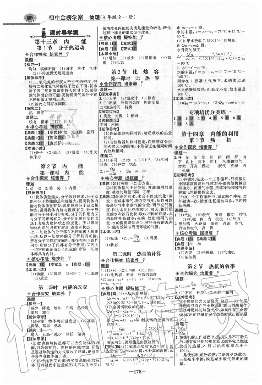 2020年世紀金榜金榜學案九年級物理全一冊人教版 第6頁