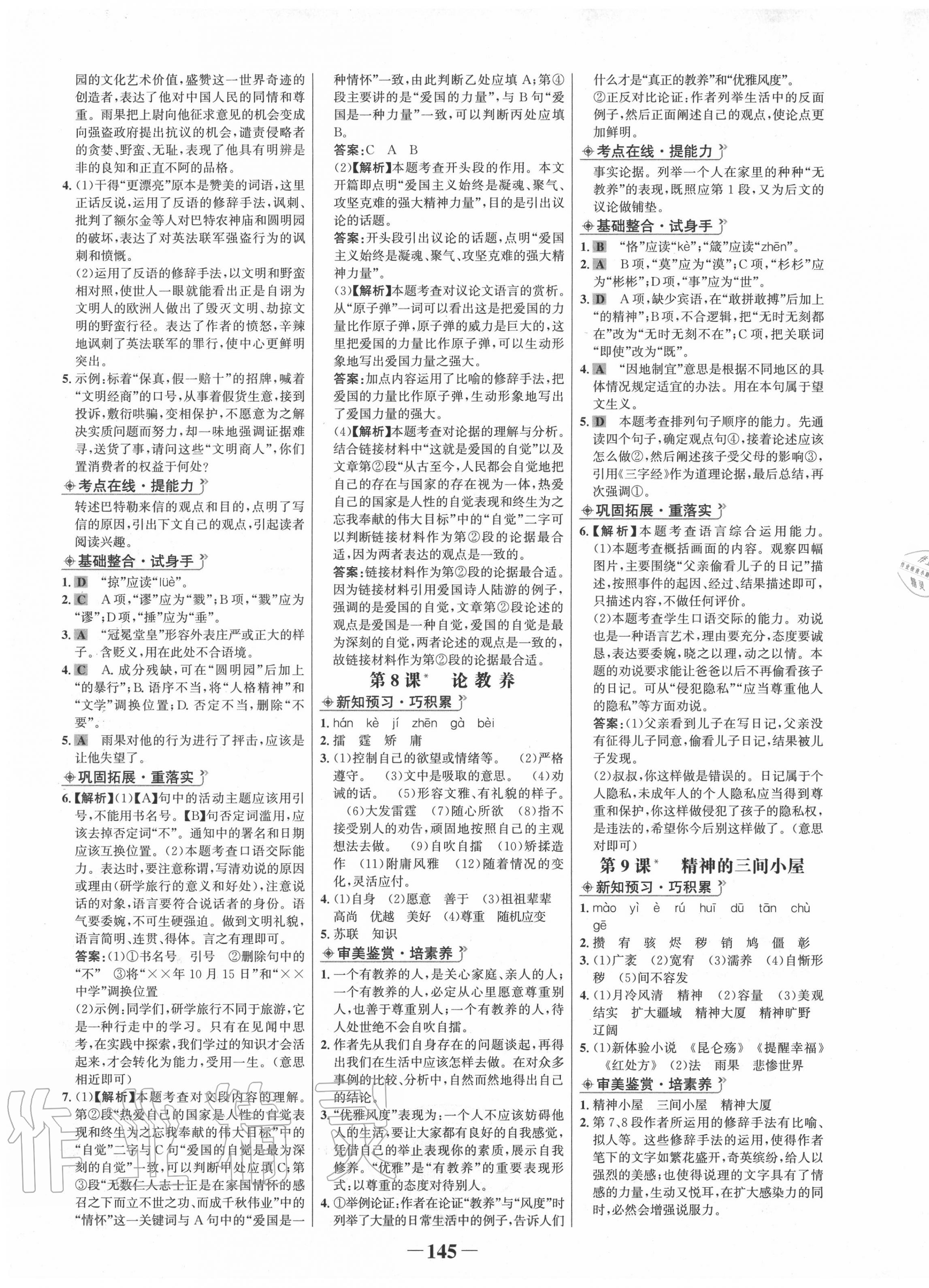 2020年世紀(jì)金榜金榜學(xué)案九年級(jí)語(yǔ)文上冊(cè)人教版 第5頁(yè)