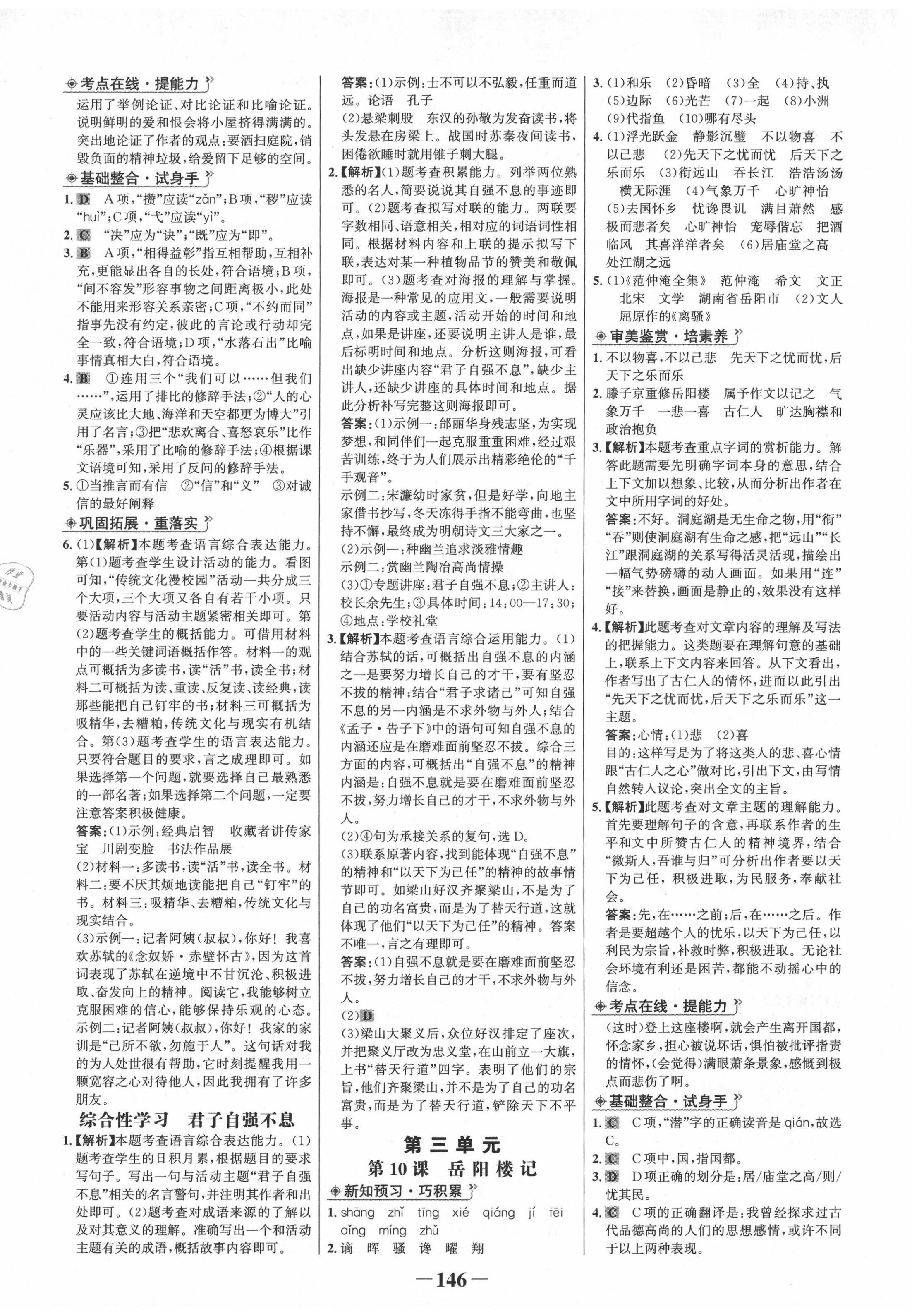 2020年世紀金榜金榜學案九年級語文上冊人教版 第6頁