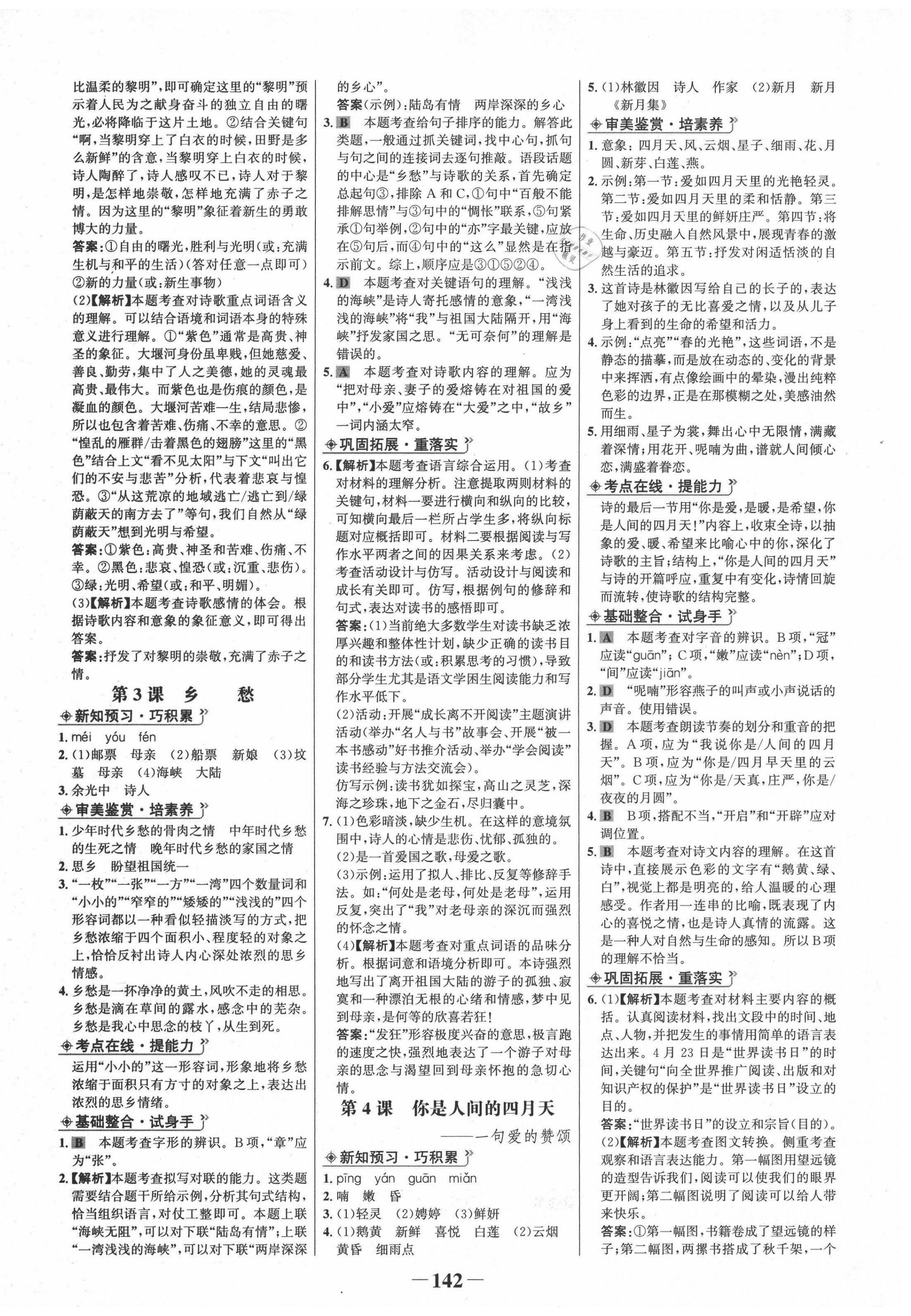 2020年世紀(jì)金榜金榜學(xué)案九年級語文上冊人教版 第2頁