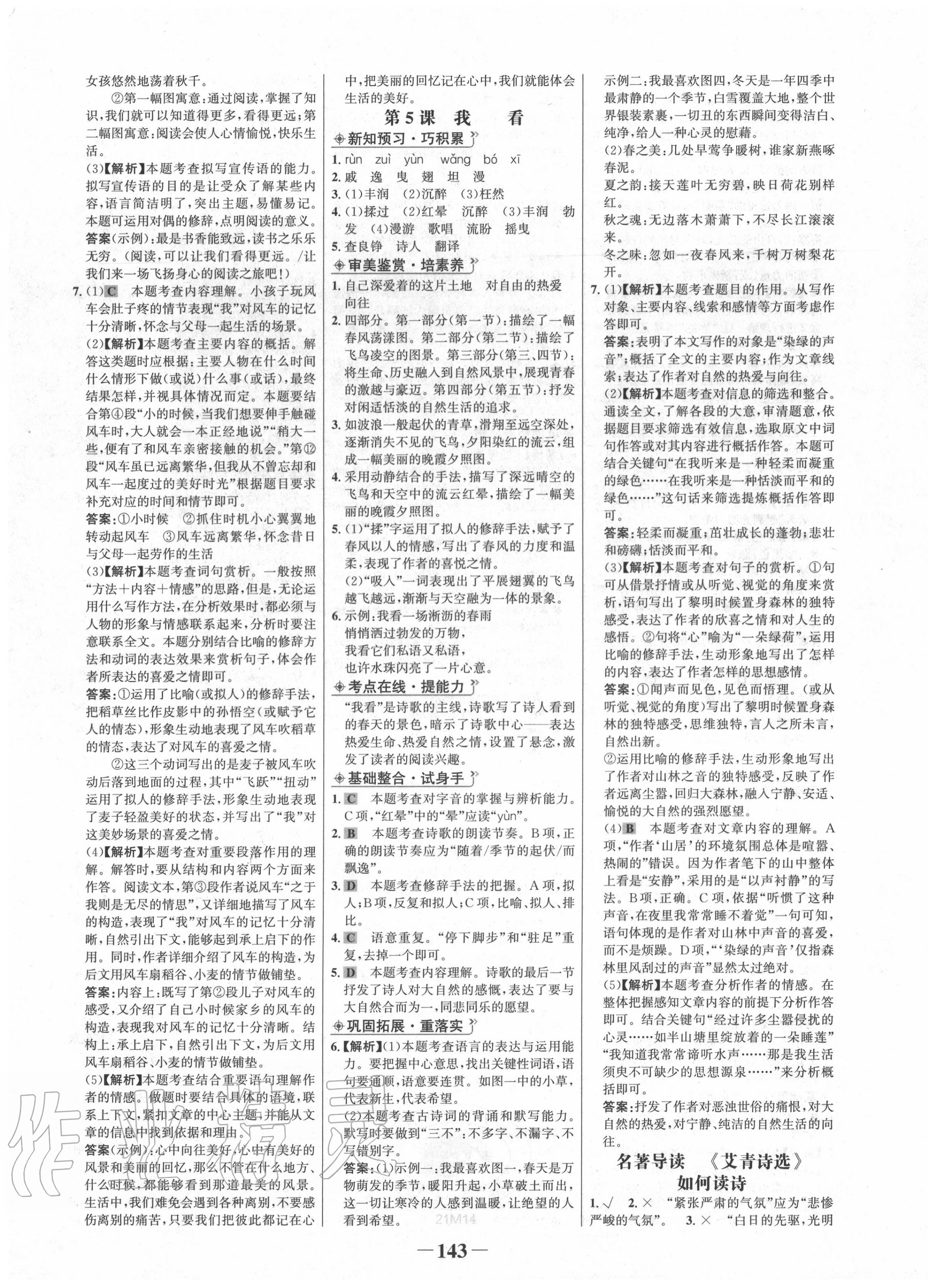 2020年世紀(jì)金榜金榜學(xué)案九年級(jí)語(yǔ)文上冊(cè)人教版 第3頁(yè)